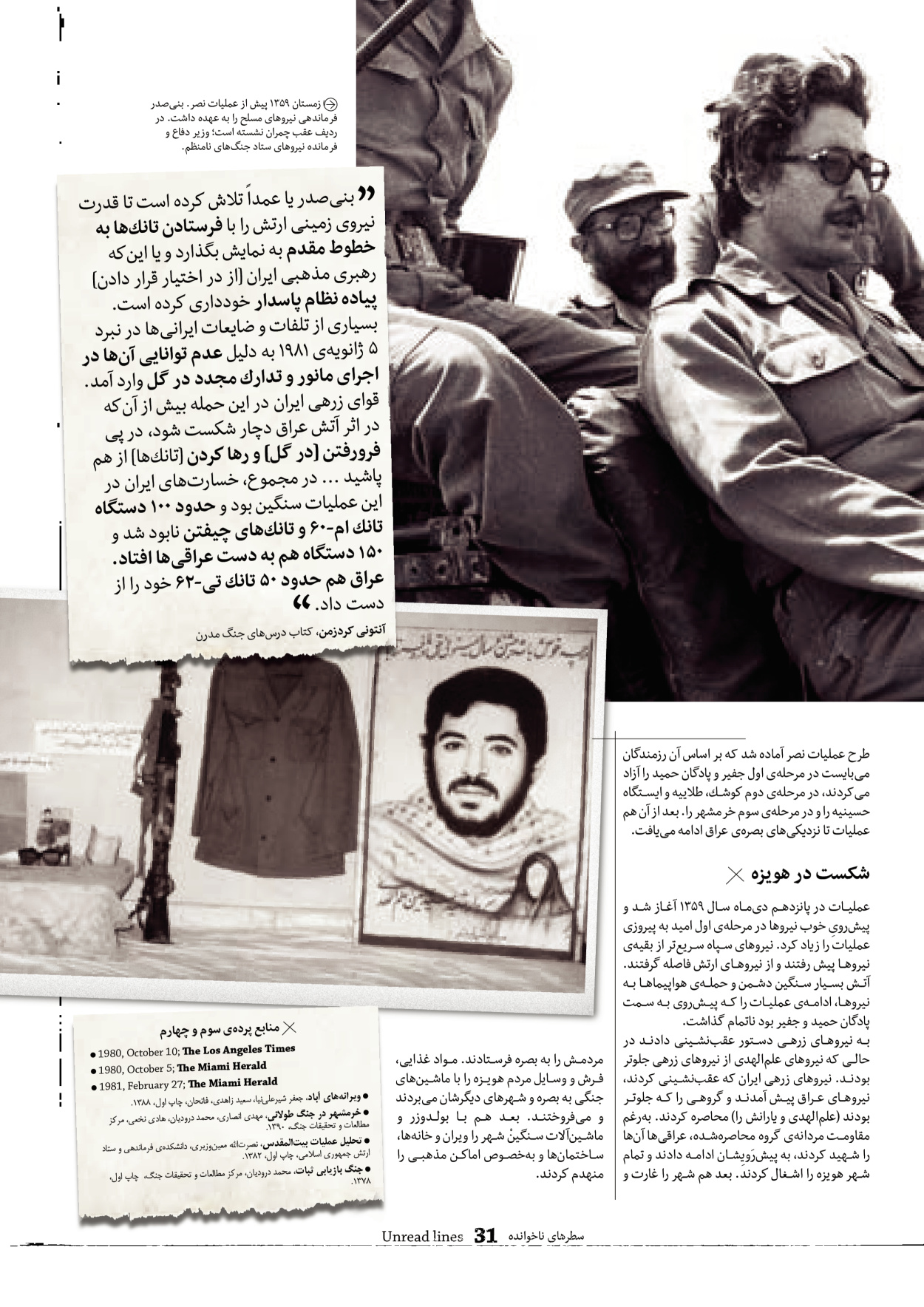 روزنامه ایران - ویژه نامه سطرهای ناخوانده - ۰۳ خرداد ۱۴۰۲ - صفحه ۳۱