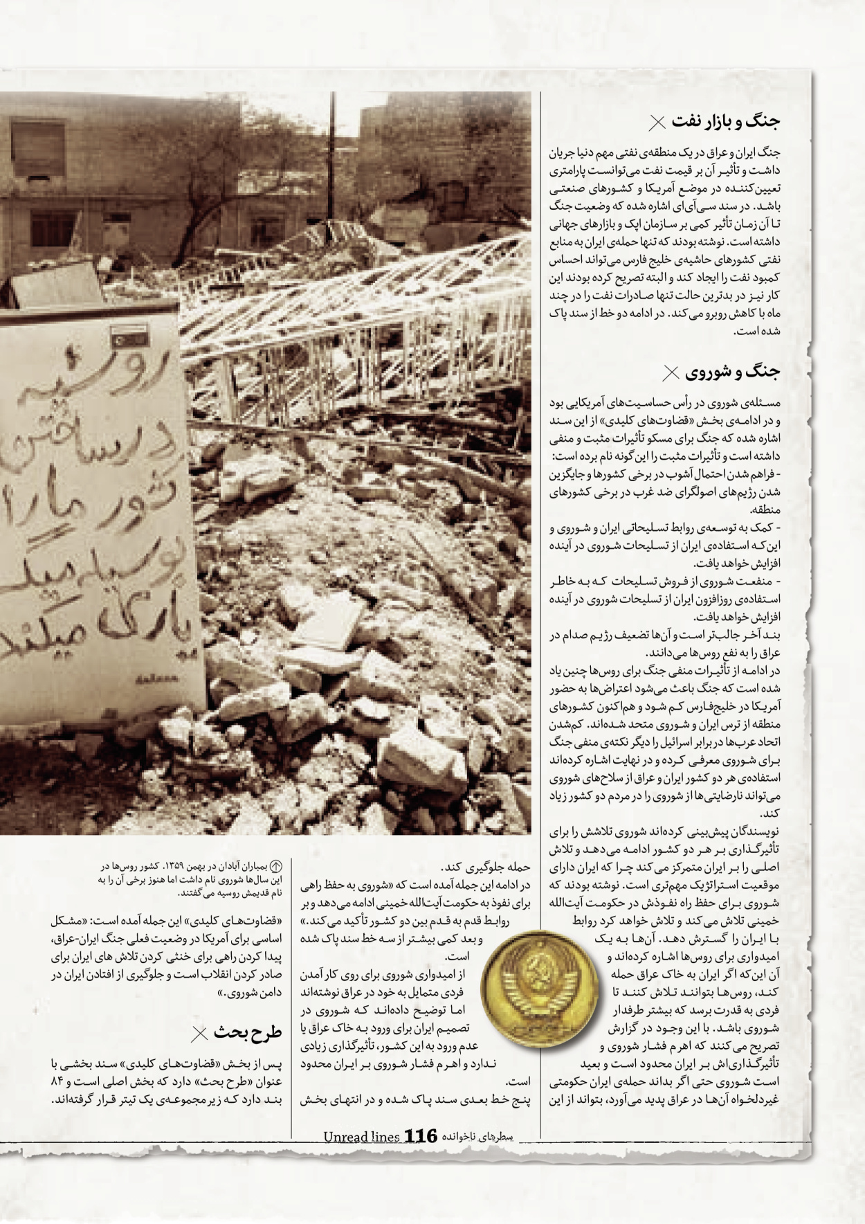 روزنامه ایران - ویژه نامه سطرهای ناخوانده - ۰۳ خرداد ۱۴۰۲ - صفحه ۱۱۶