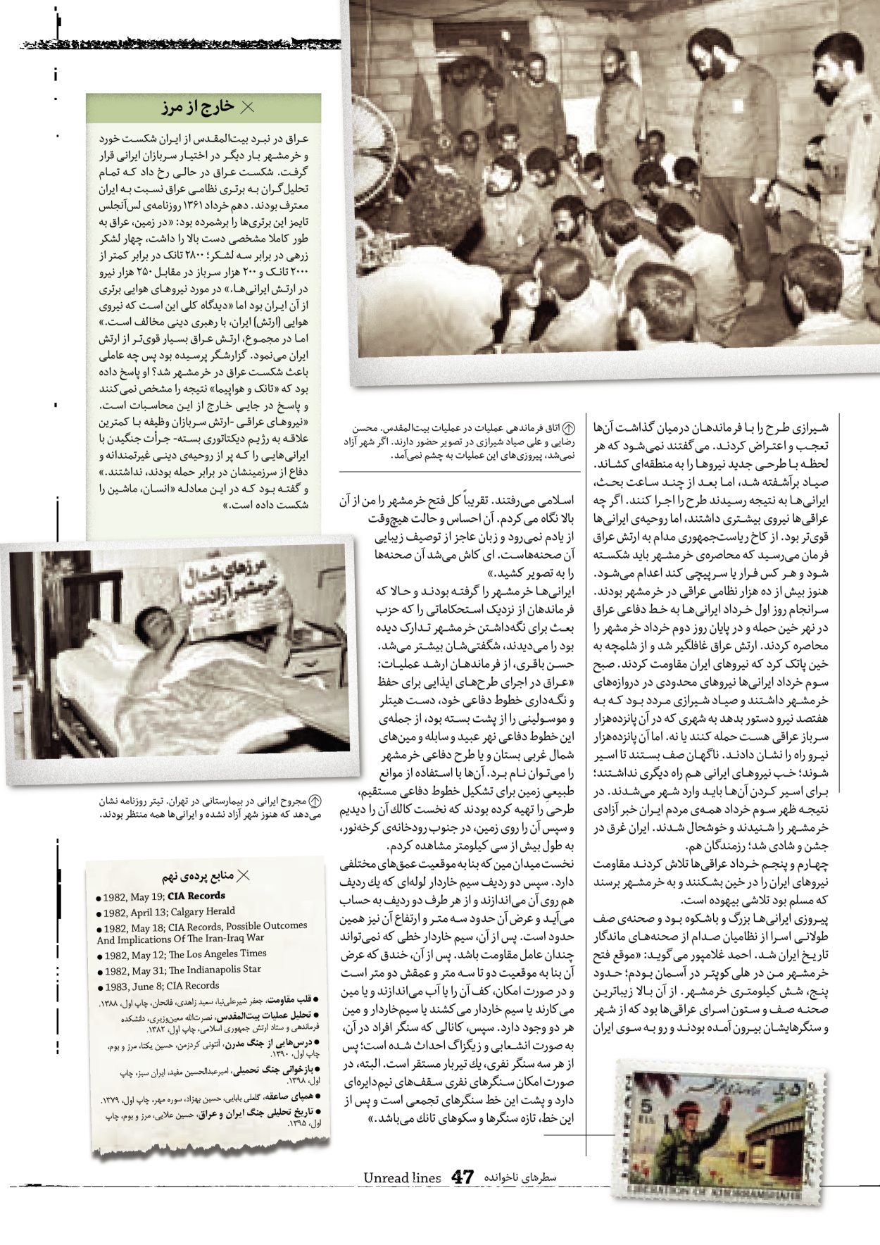 روزنامه ایران - ویژه نامه سطرهای ناخوانده - ۰۳ خرداد ۱۴۰۲ - صفحه ۴۷