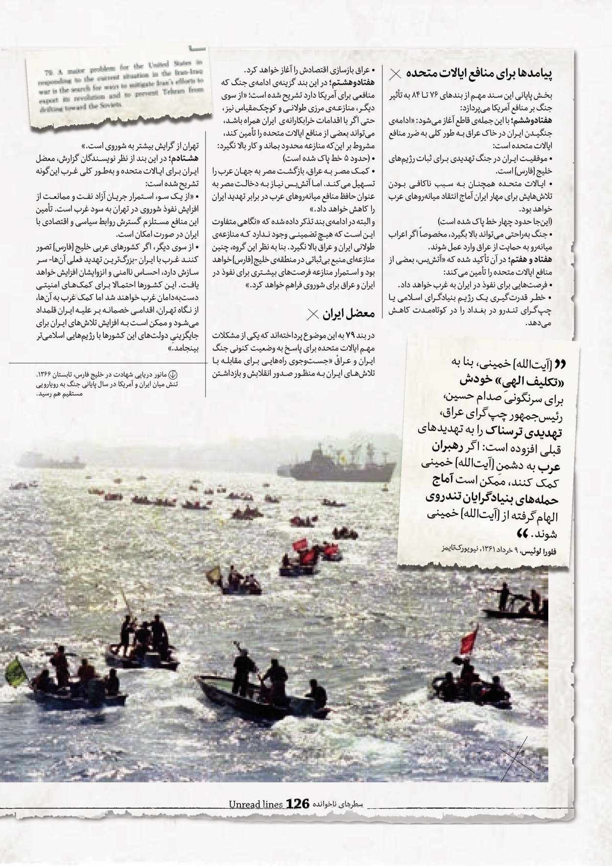 روزنامه ایران - ویژه نامه سطرهای ناخوانده - ۰۳ خرداد ۱۴۰۲ - صفحه ۱۲۶