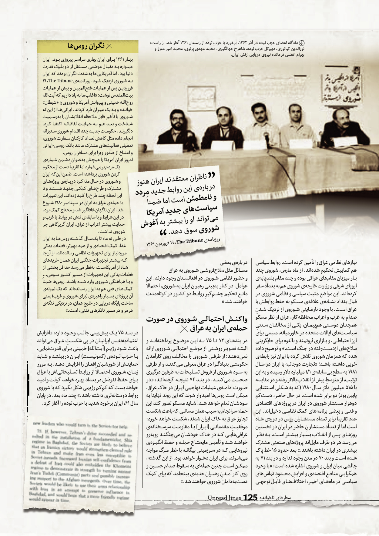 روزنامه ایران - ویژه نامه سطرهای ناخوانده - ۰۳ خرداد ۱۴۰۲ - صفحه ۱۲۵