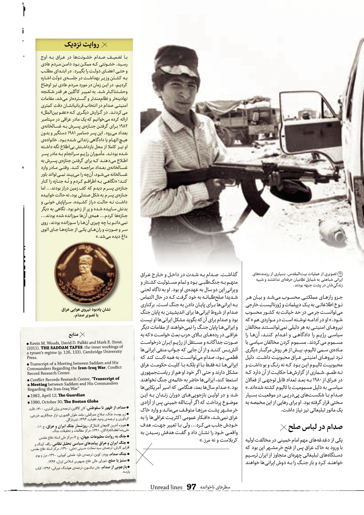 روزنامه ایران - ویژه نامه سطرهای ناخوانده - ۰۳ خرداد ۱۴۰۲ - صفحه ۹۷