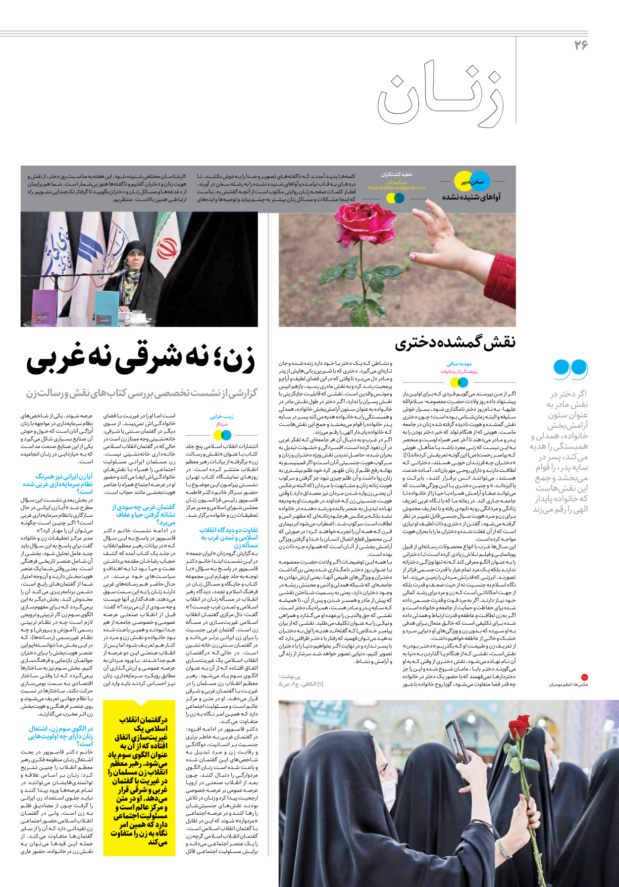 روزنامه ایران - ویژه نامه جمعه۲۹ - ۰۴ خرداد ۱۴۰۲ - صفحه ۲۶