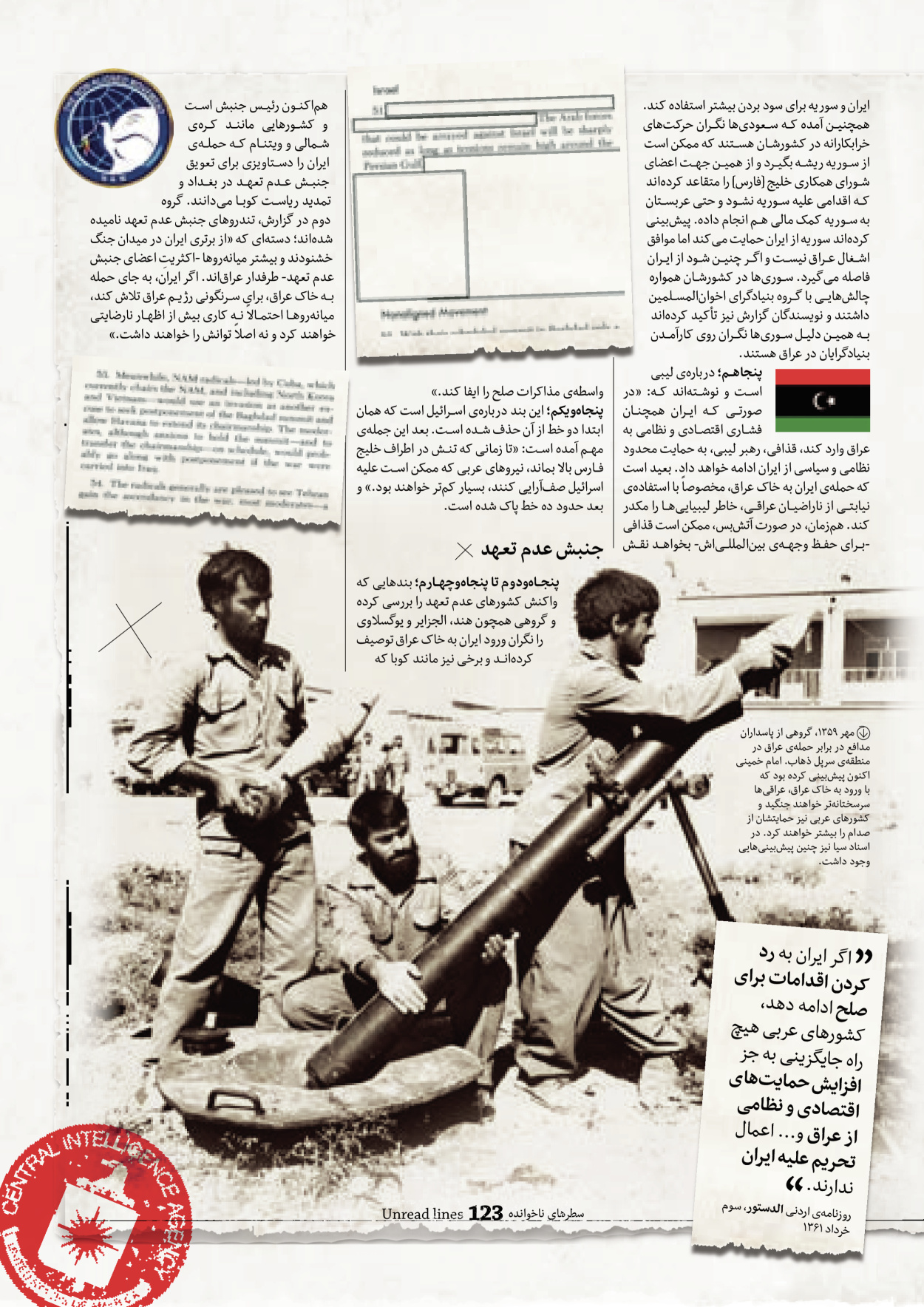 روزنامه ایران - ویژه نامه سطرهای ناخوانده - ۰۳ خرداد ۱۴۰۲ - صفحه ۱۲۳