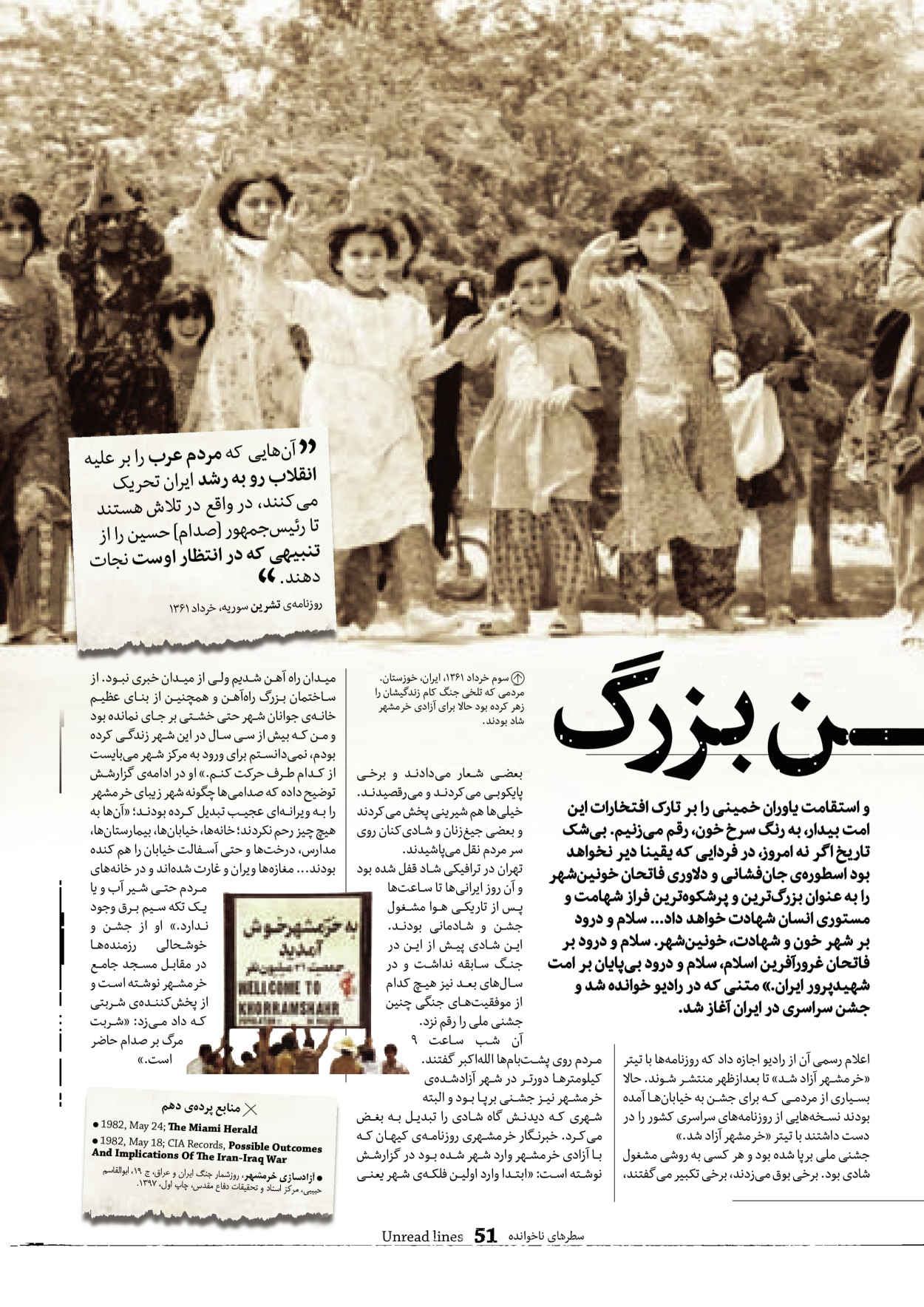 روزنامه ایران - ویژه نامه سطرهای ناخوانده - ۰۳ خرداد ۱۴۰۲ - صفحه ۵۱