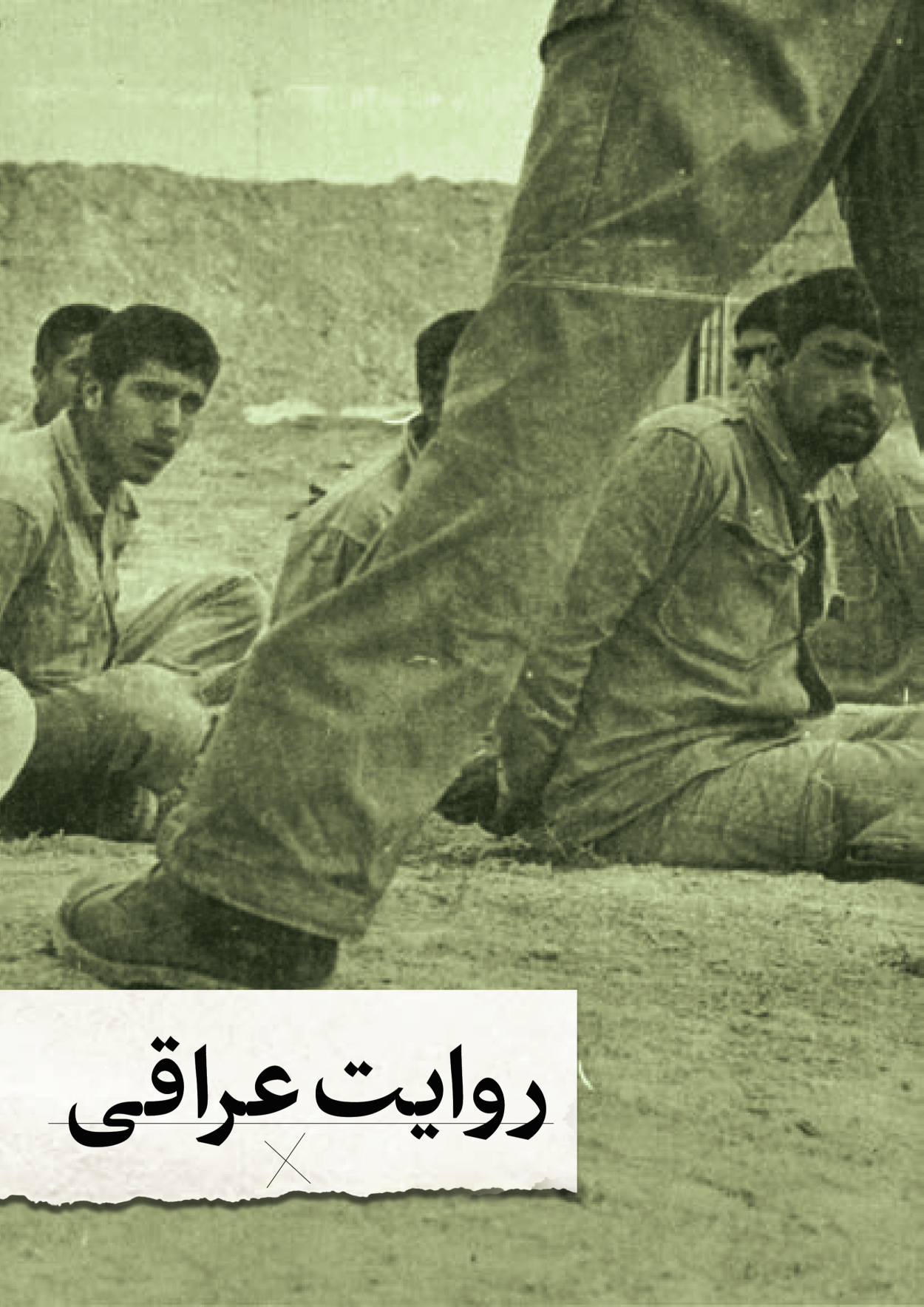 روزنامه ایران - ویژه نامه سطرهای ناخوانده - ۰۳ خرداد ۱۴۰۲ - صفحه ۷۸
