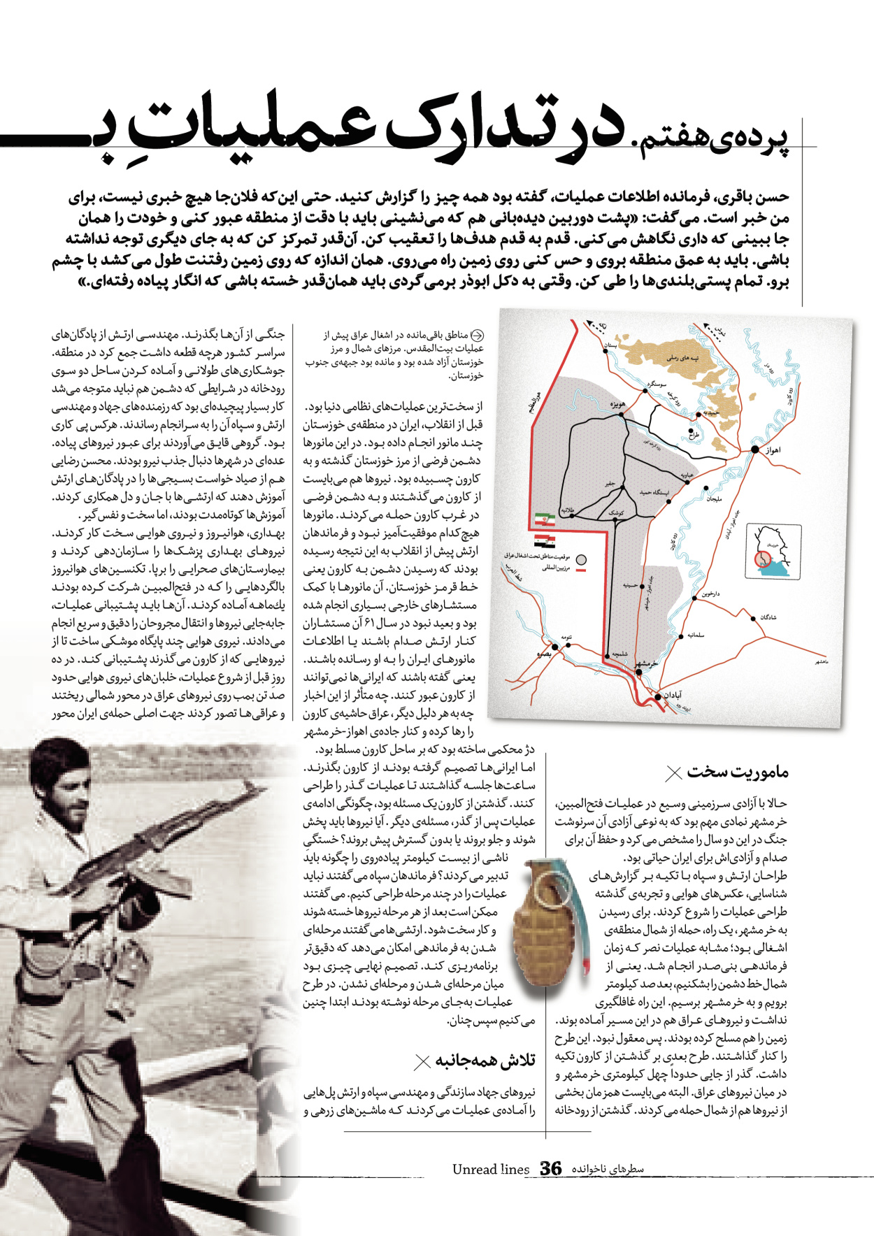 روزنامه ایران - ویژه نامه سطرهای ناخوانده - ۰۳ خرداد ۱۴۰۲ - صفحه ۳۶