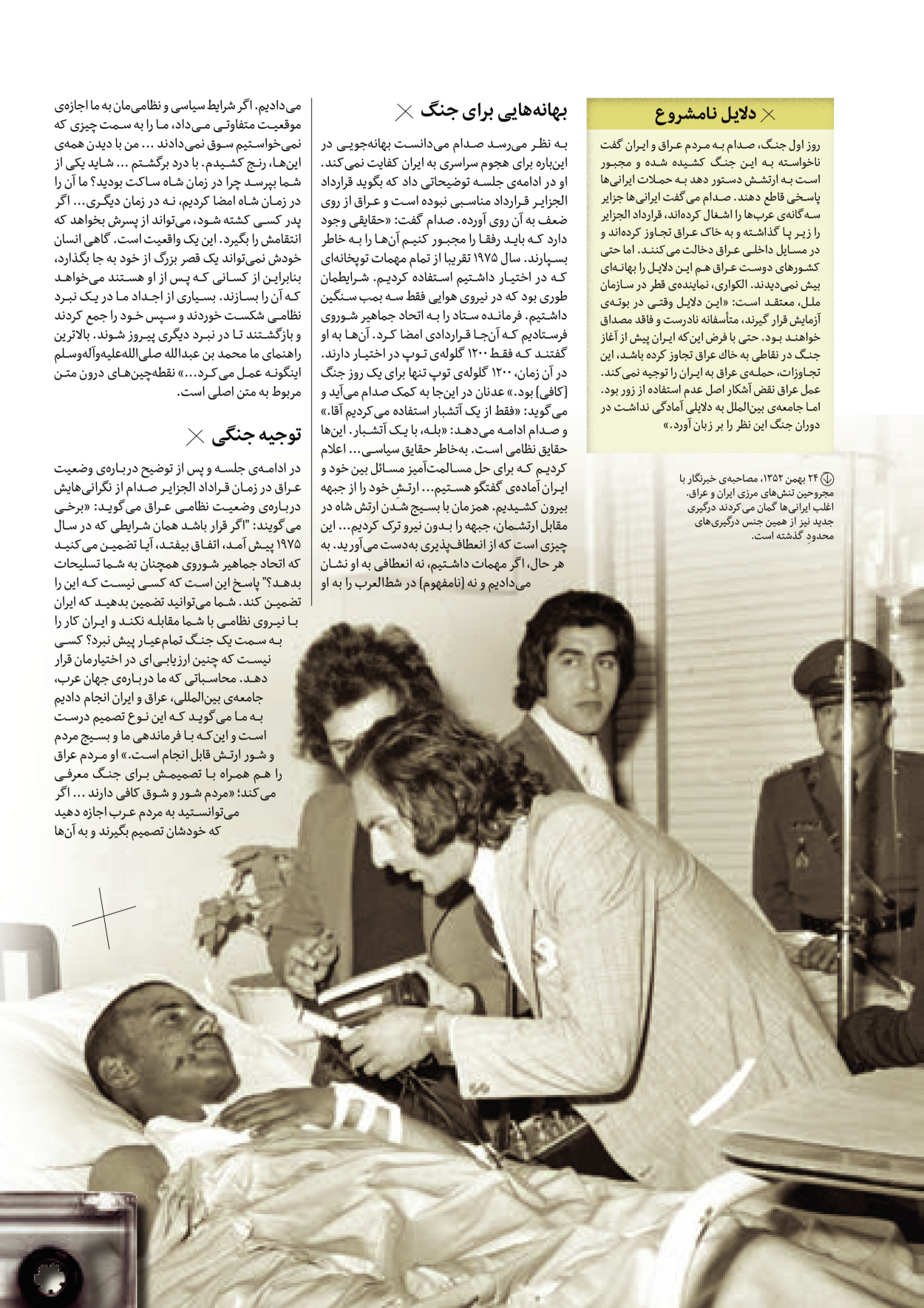 روزنامه ایران - ویژه نامه سطرهای ناخوانده - ۰۳ خرداد ۱۴۰۲ - صفحه ۱۴