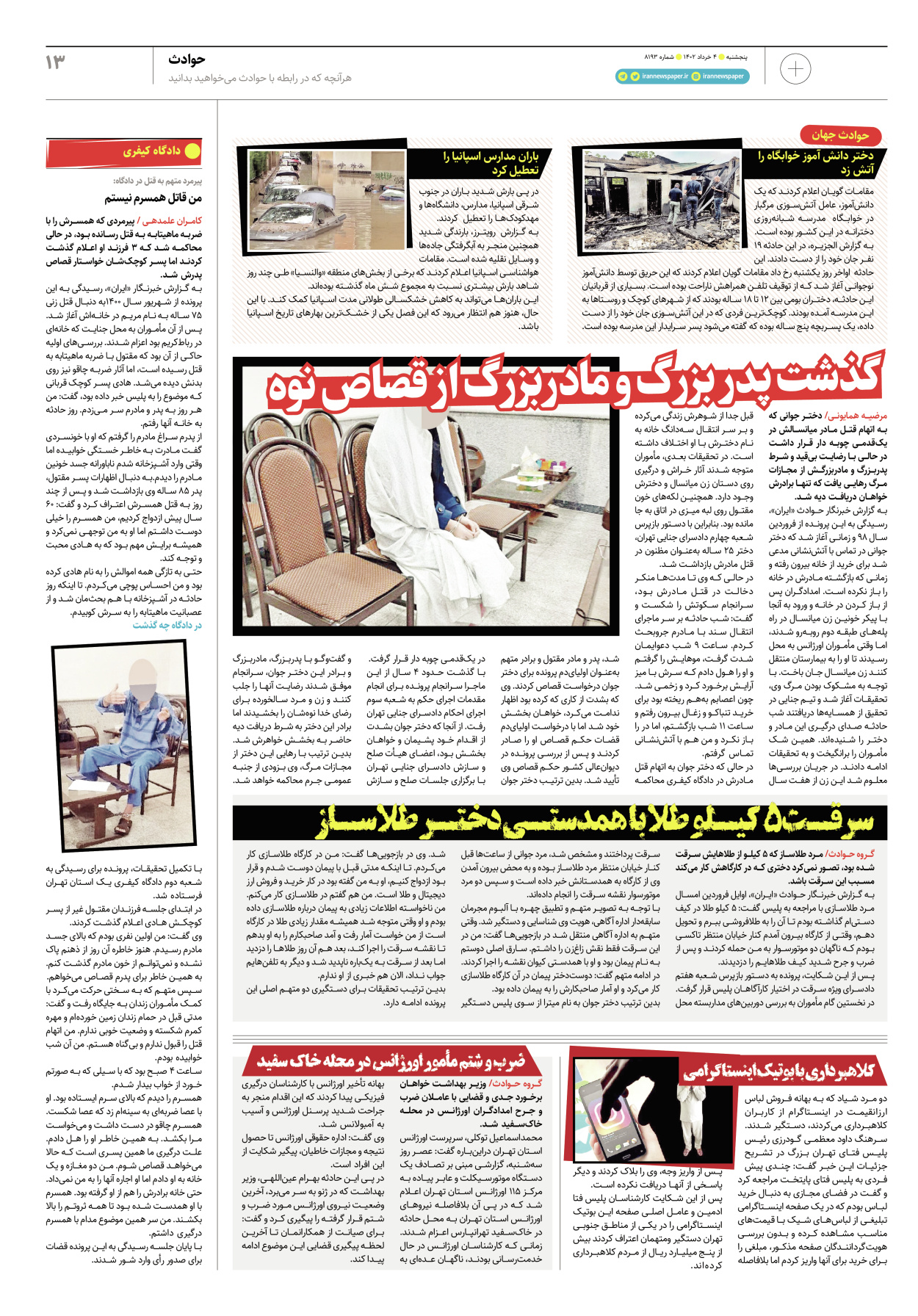 روزنامه ایران - ویژه نامه پلاس۸۱۹۳ - ۰۴ خرداد ۱۴۰۲ - صفحه ۱۳