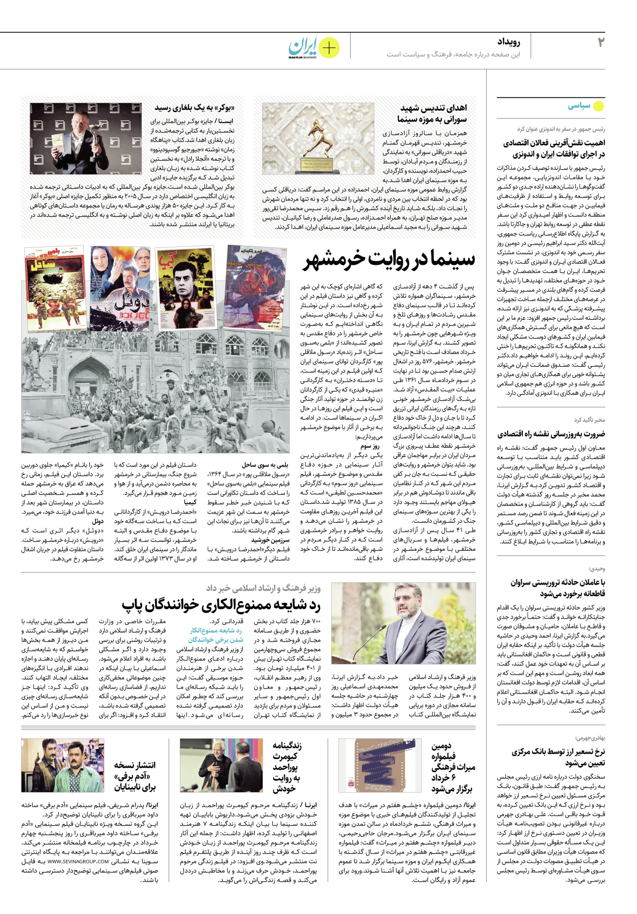 روزنامه ایران - ویژه نامه پلاس۸۱۹۳ - ۰۴ خرداد ۱۴۰۲ - صفحه ۲