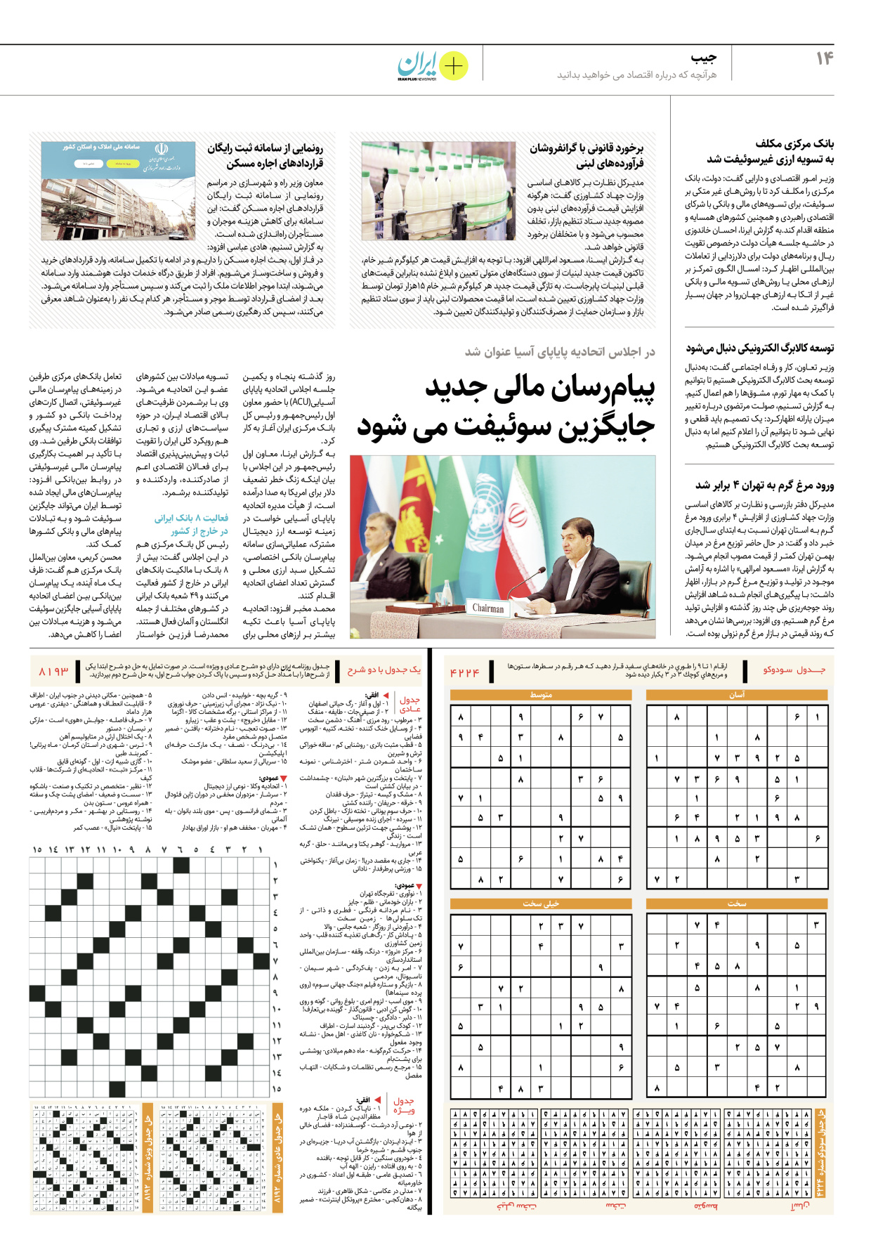 روزنامه ایران - ویژه نامه پلاس۸۱۹۳ - ۰۴ خرداد ۱۴۰۲ - صفحه ۱۴