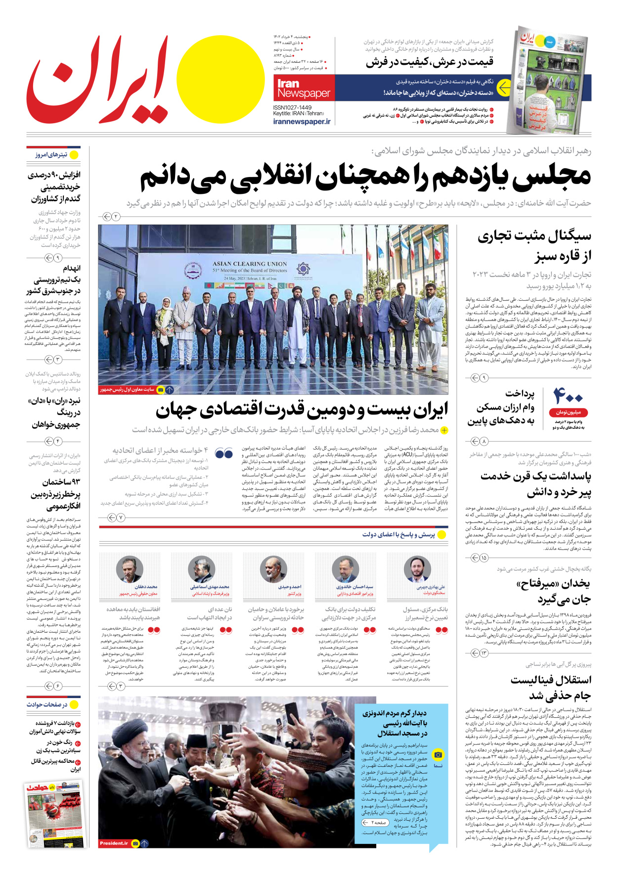 روزنامه ایران - شماره هشت هزار و صد و نود و سه - ۰۴ خرداد ۱۴۰۲
