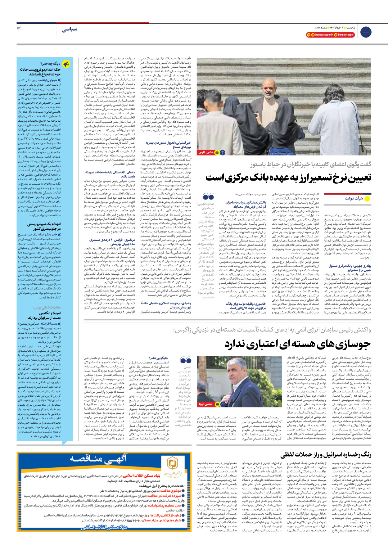 روزنامه ایران - شماره هشت هزار و صد و نود و سه - ۰۴ خرداد ۱۴۰۲ - صفحه ۳