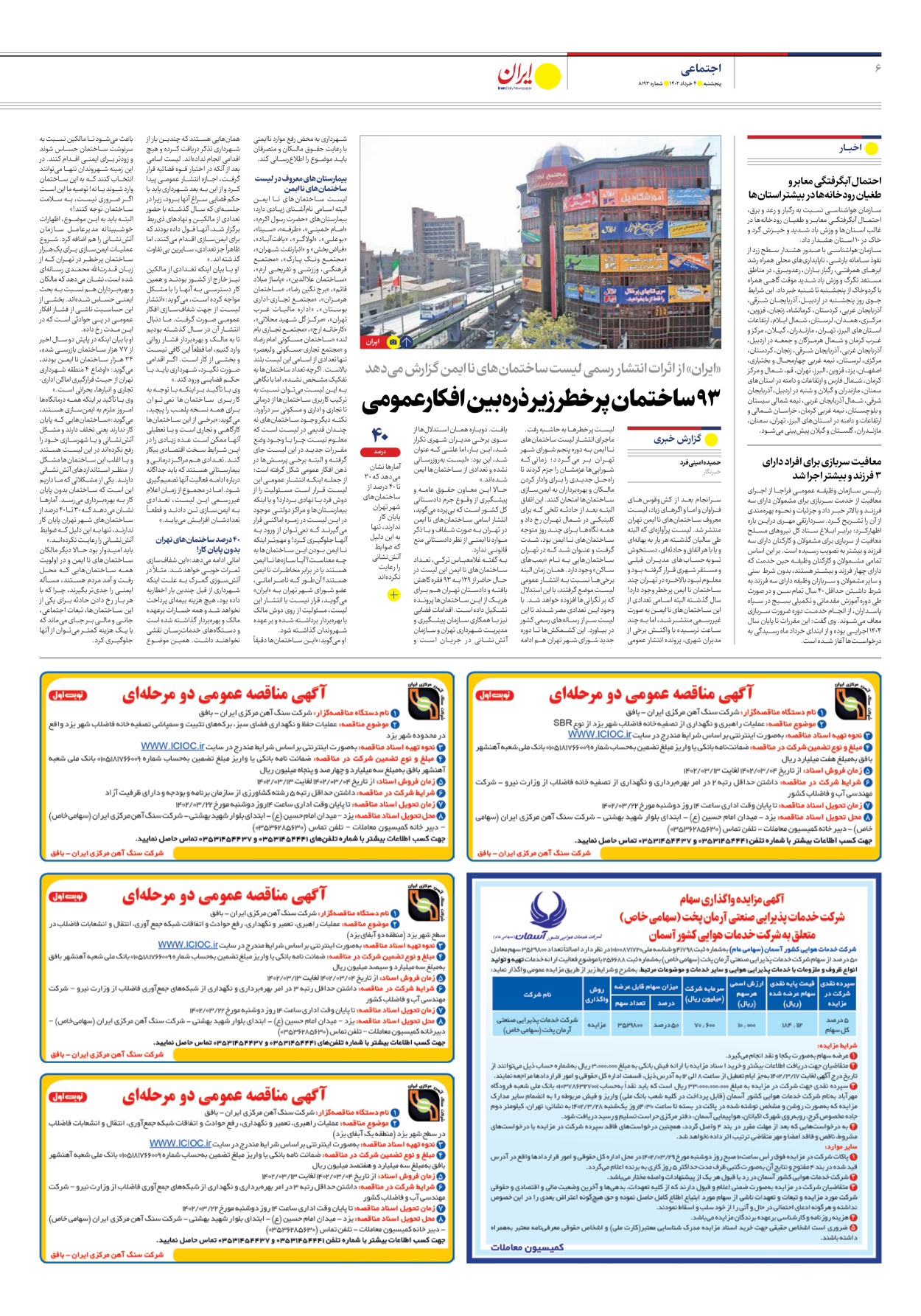 روزنامه ایران - شماره هشت هزار و صد و نود و سه - ۰۴ خرداد ۱۴۰۲ - صفحه ۶
