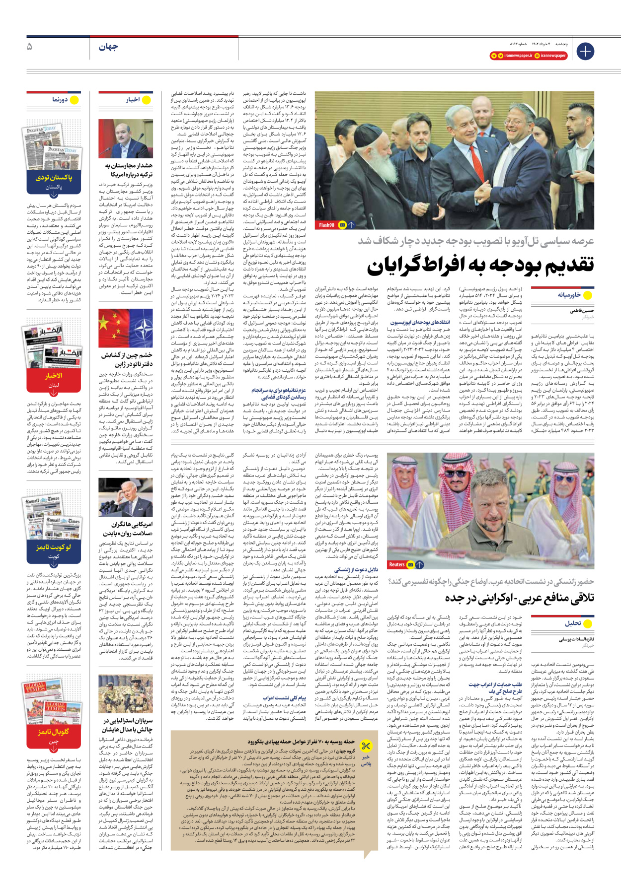 روزنامه ایران - شماره هشت هزار و صد و نود و سه - ۰۴ خرداد ۱۴۰۲ - صفحه ۵