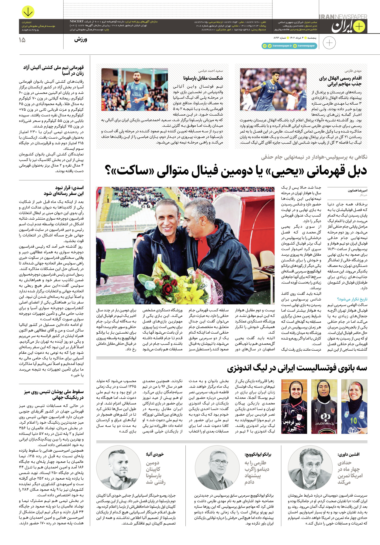 روزنامه ایران - ویژه نامه پلاس۸۱۹۳ - ۰۴ خرداد ۱۴۰۲ - صفحه ۱۵