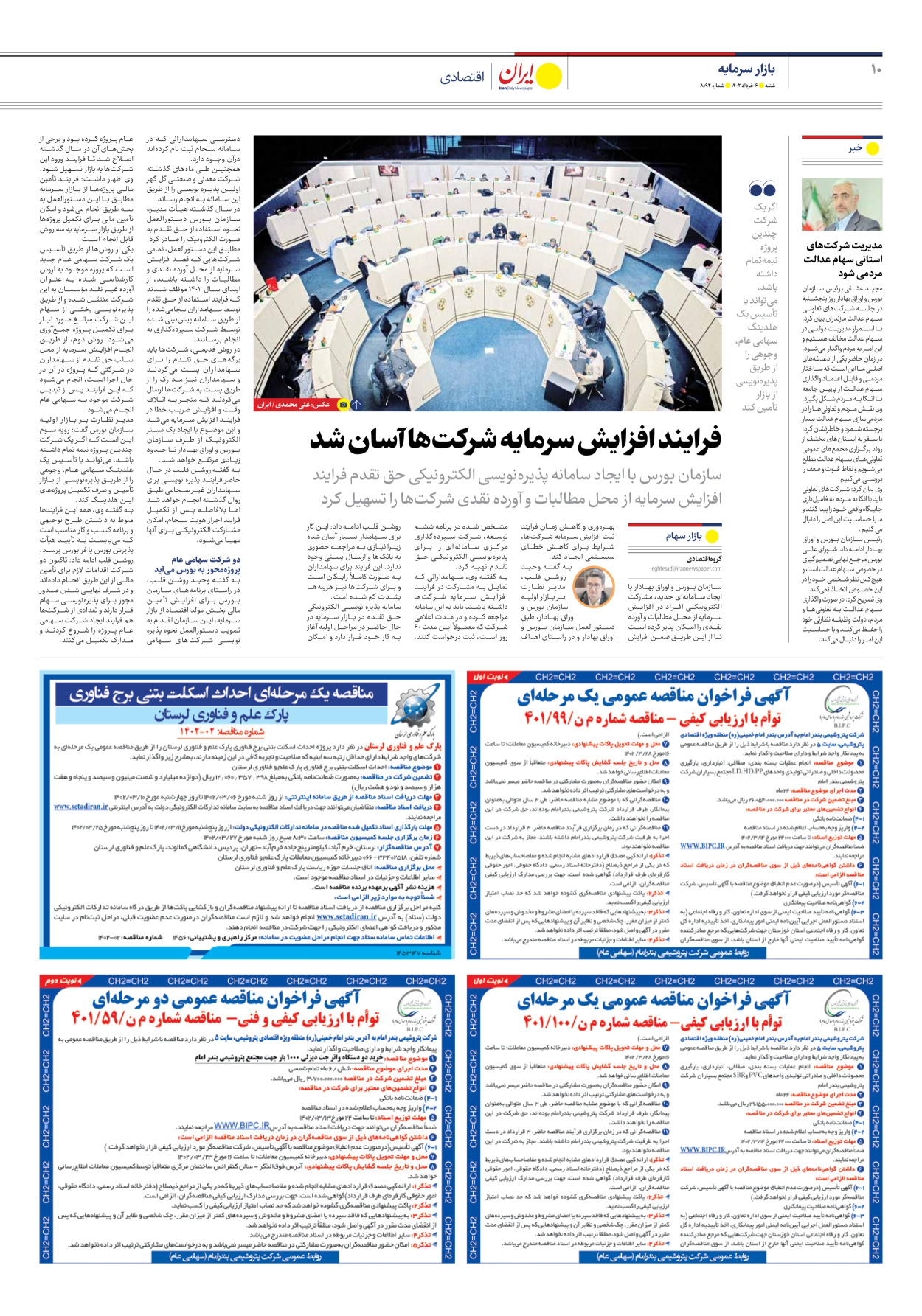 روزنامه ایران - شماره هشت هزار و صد و نود و چهار - ۰۶ خرداد ۱۴۰۲ - صفحه ۱۰