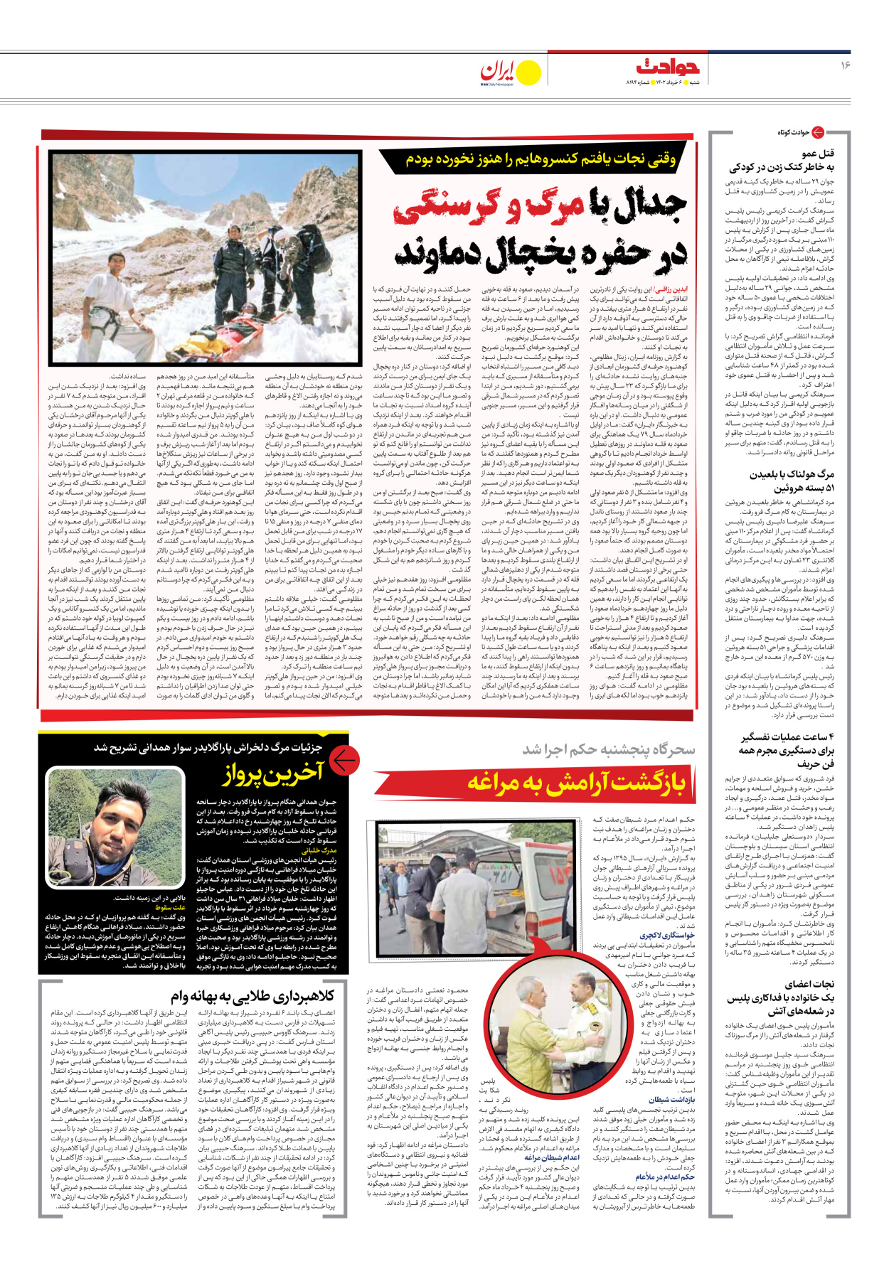 روزنامه ایران - شماره هشت هزار و صد و نود و چهار - ۰۶ خرداد ۱۴۰۲ - صفحه ۱۶