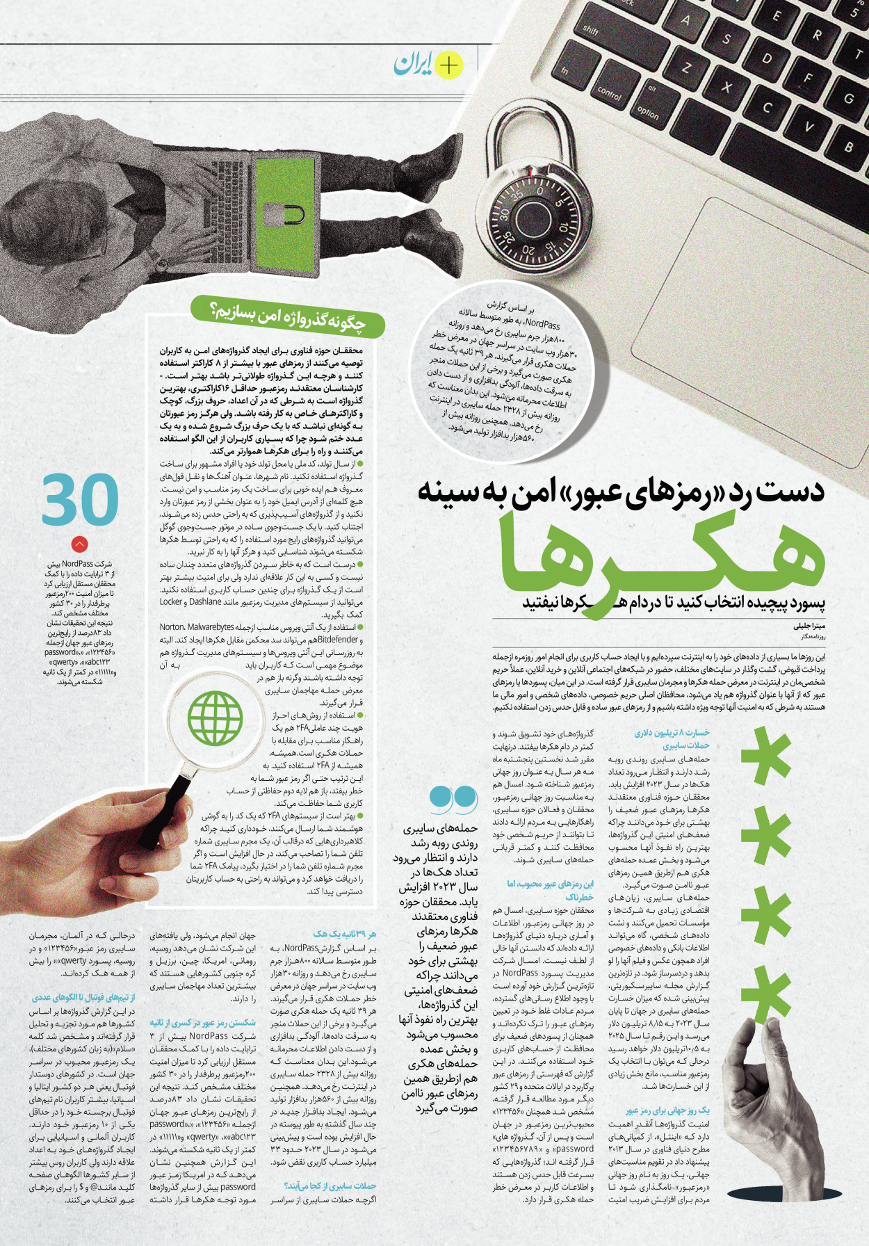 روزنامه ایران - ویژه نامه پلاس۸۱۹۴ - ۰۶ خرداد ۱۴۰۲ - صفحه ۱۰