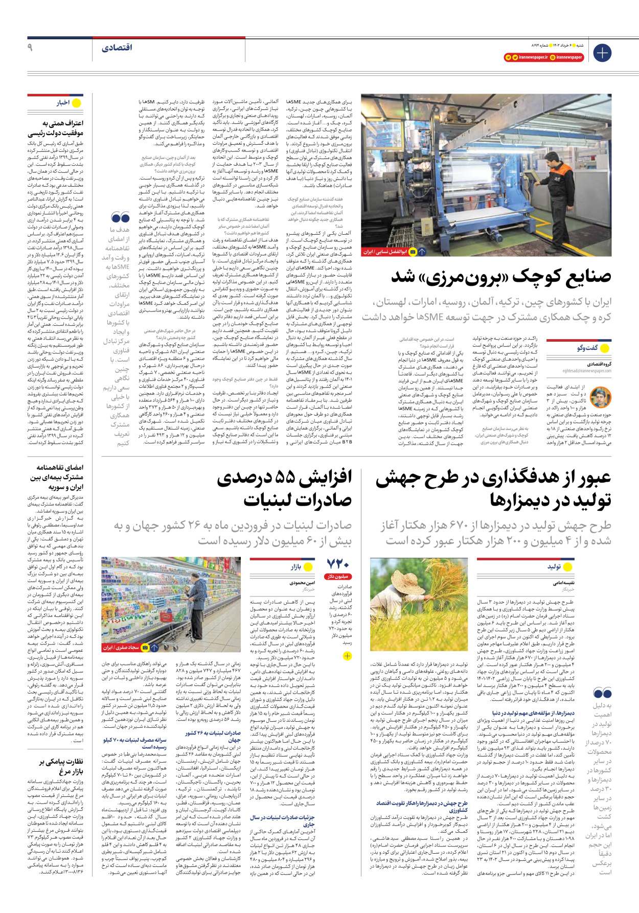 روزنامه ایران - شماره هشت هزار و صد و نود و چهار - ۰۶ خرداد ۱۴۰۲ - صفحه ۹