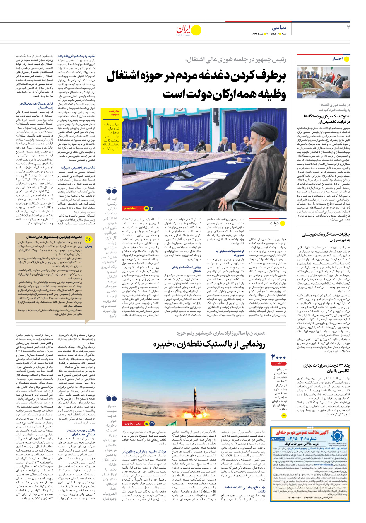 روزنامه ایران - شماره هشت هزار و صد و نود و چهار - ۰۶ خرداد ۱۴۰۲ - صفحه ۲
