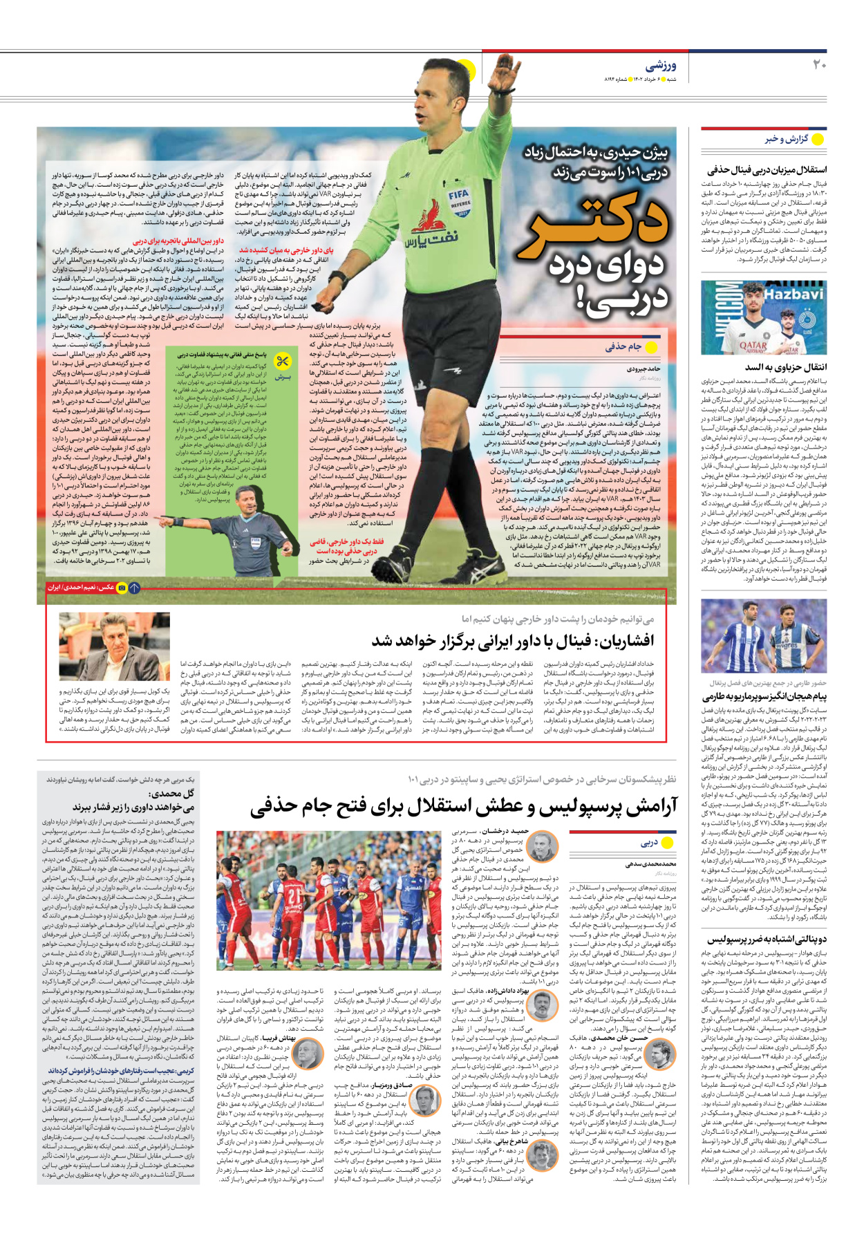روزنامه ایران - شماره هشت هزار و صد و نود و چهار - ۰۶ خرداد ۱۴۰۲ - صفحه ۲۰