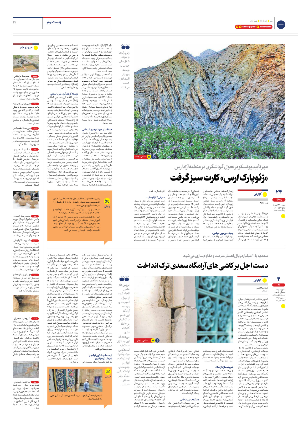 روزنامه ایران - شماره هشت هزار و صد و نود و چهار - ۰۶ خرداد ۱۴۰۲ - صفحه ۱۹