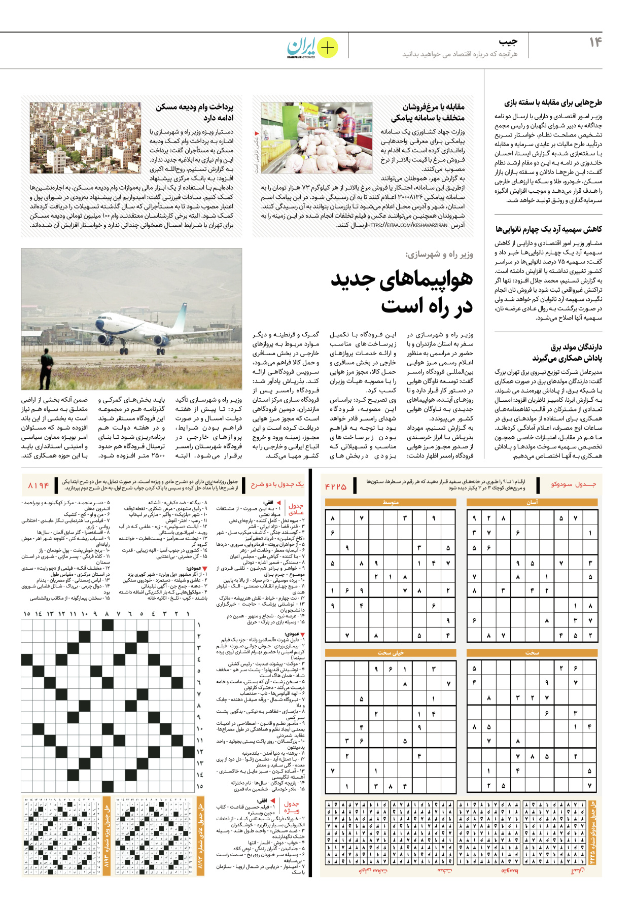روزنامه ایران - ویژه نامه پلاس۸۱۹۴ - ۰۶ خرداد ۱۴۰۲ - صفحه ۱۴