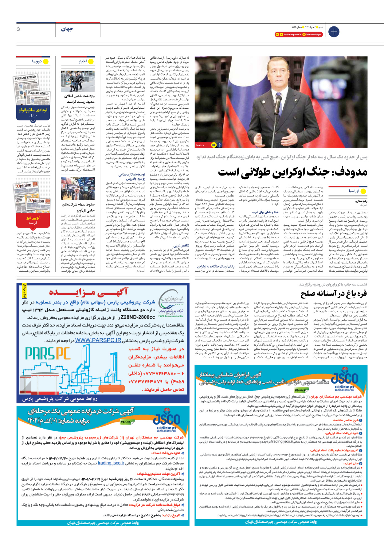 روزنامه ایران - شماره هشت هزار و صد و نود و چهار - ۰۶ خرداد ۱۴۰۲ - صفحه ۵