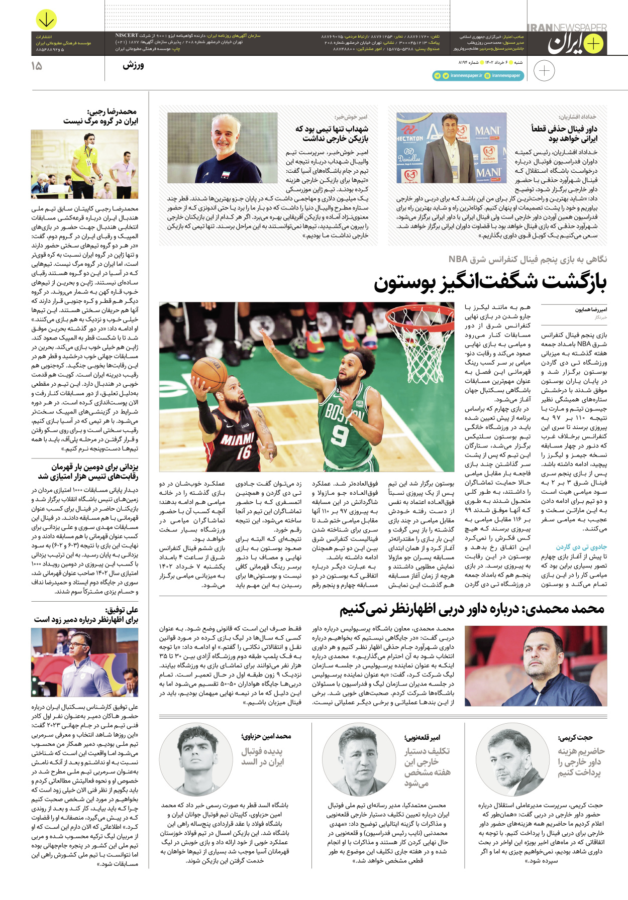 روزنامه ایران - ویژه نامه پلاس۸۱۹۴ - ۰۶ خرداد ۱۴۰۲ - صفحه ۱۵