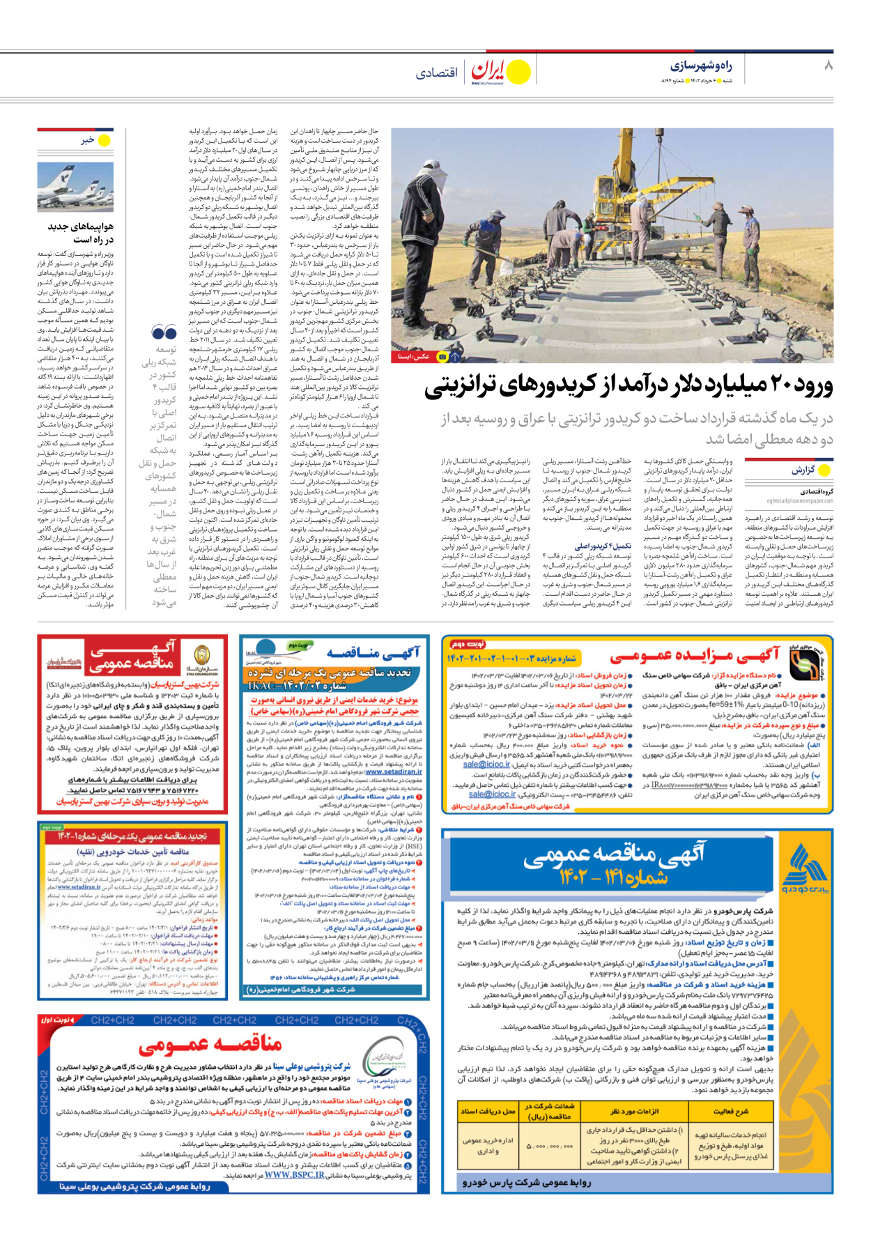 روزنامه ایران - شماره هشت هزار و صد و نود و چهار - ۰۶ خرداد ۱۴۰۲ - صفحه ۸