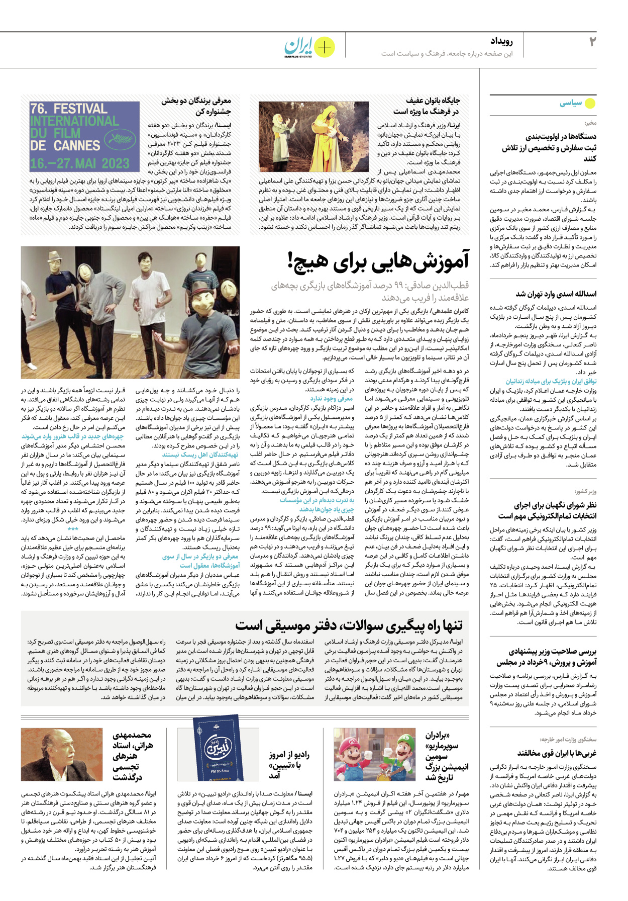 روزنامه ایران - ویژه نامه پلاس۸۱۹۴ - ۰۶ خرداد ۱۴۰۲ - صفحه ۲