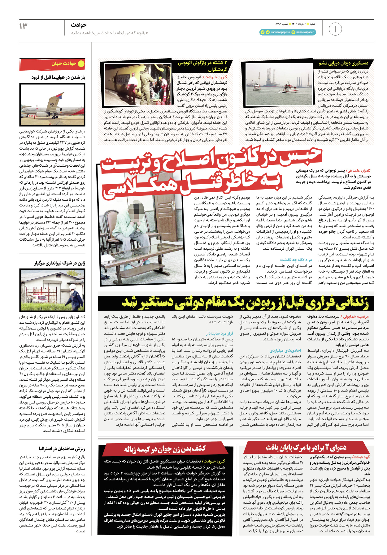 روزنامه ایران - ویژه نامه پلاس۸۱۹۴ - ۰۶ خرداد ۱۴۰۲ - صفحه ۱۳
