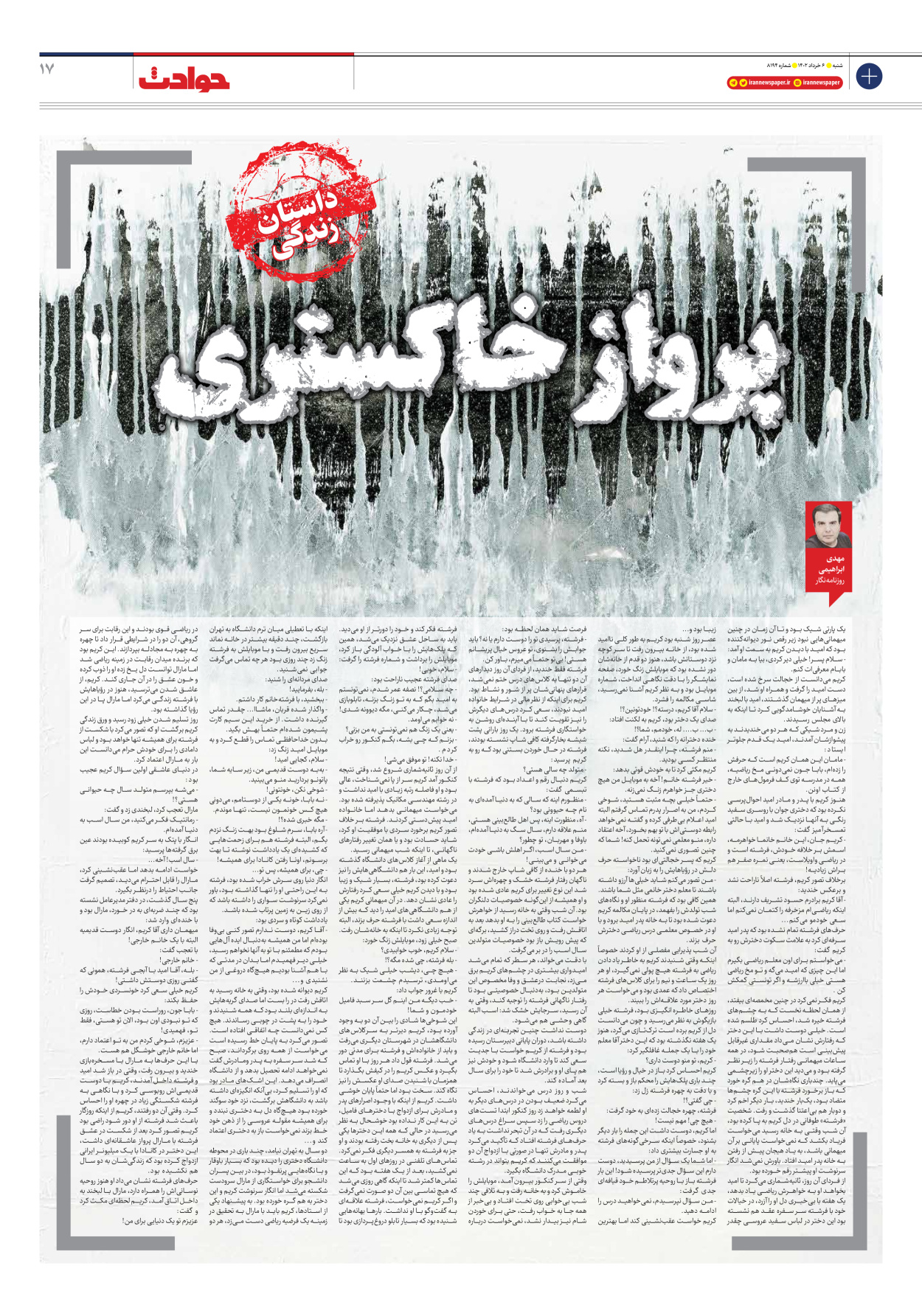 روزنامه ایران - شماره هشت هزار و صد و نود و چهار - ۰۶ خرداد ۱۴۰۲ - صفحه ۱۷
