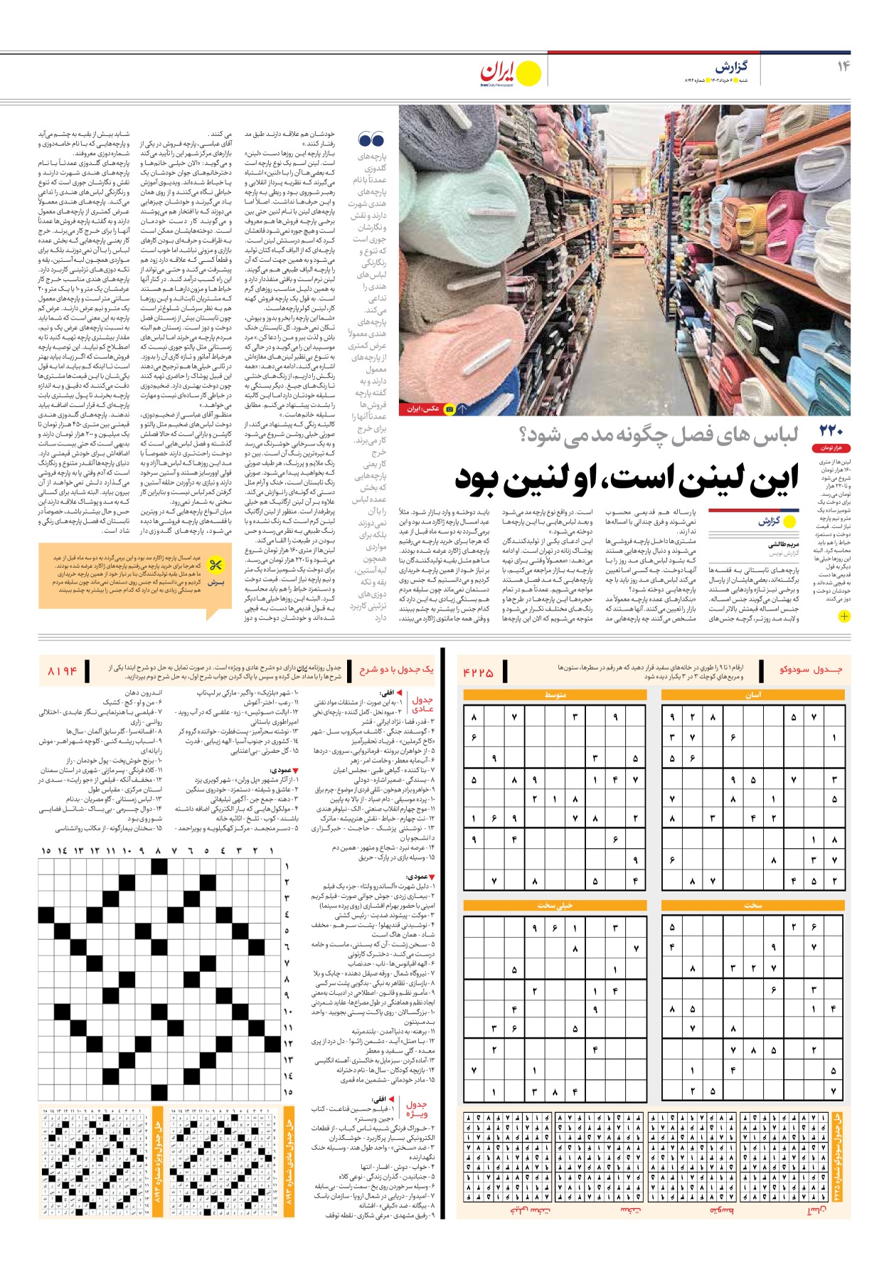 روزنامه ایران - شماره هشت هزار و صد و نود و چهار - ۰۶ خرداد ۱۴۰۲ - صفحه ۱۴