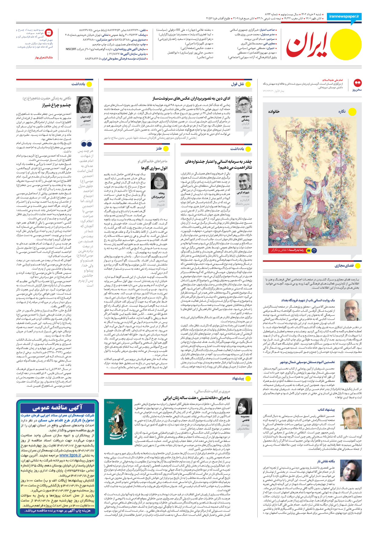 روزنامه ایران - شماره هشت هزار و صد و نود و چهار - ۰۶ خرداد ۱۴۰۲ - صفحه ۲۴