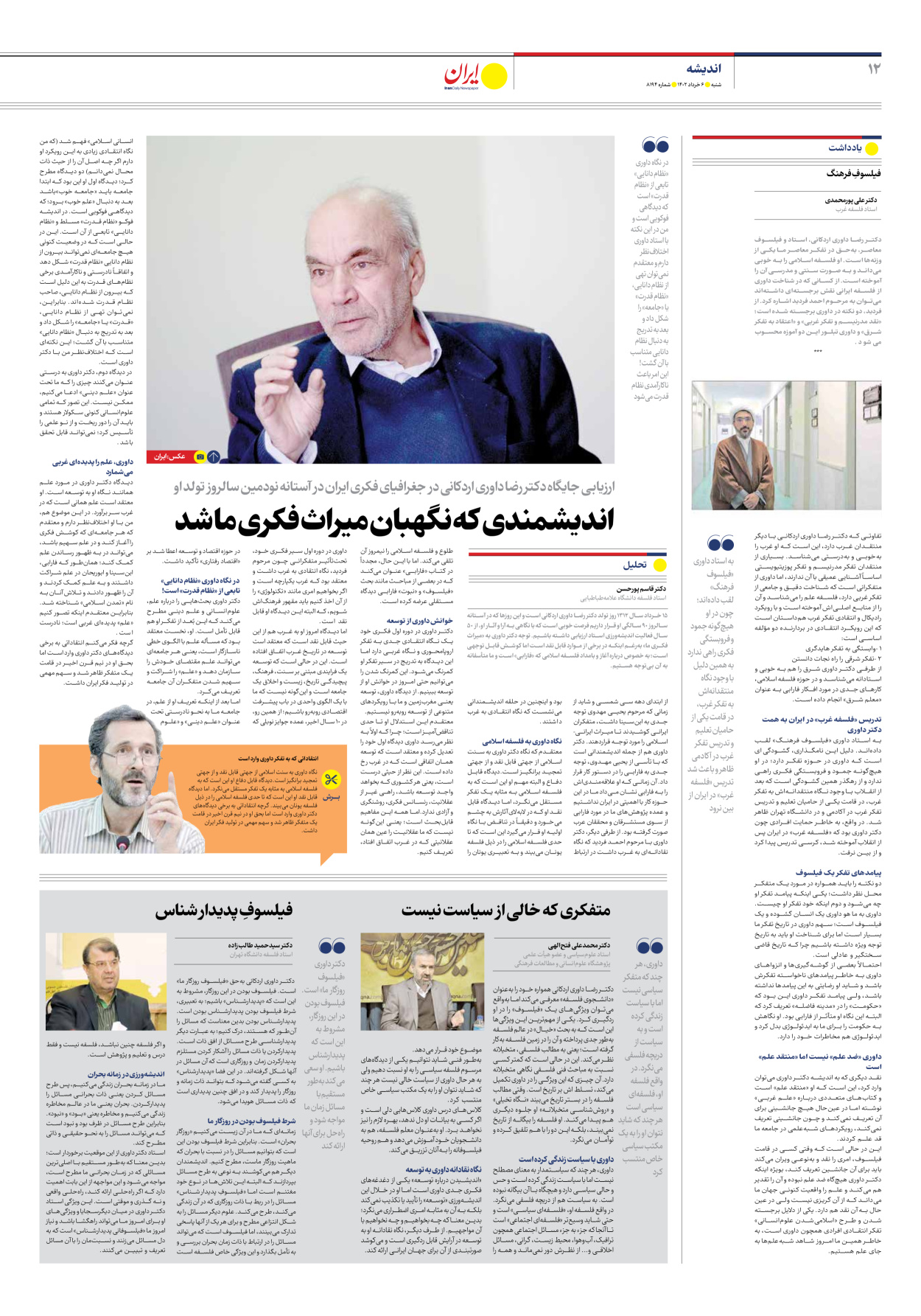 روزنامه ایران - شماره هشت هزار و صد و نود و چهار - ۰۶ خرداد ۱۴۰۲ - صفحه ۱۲