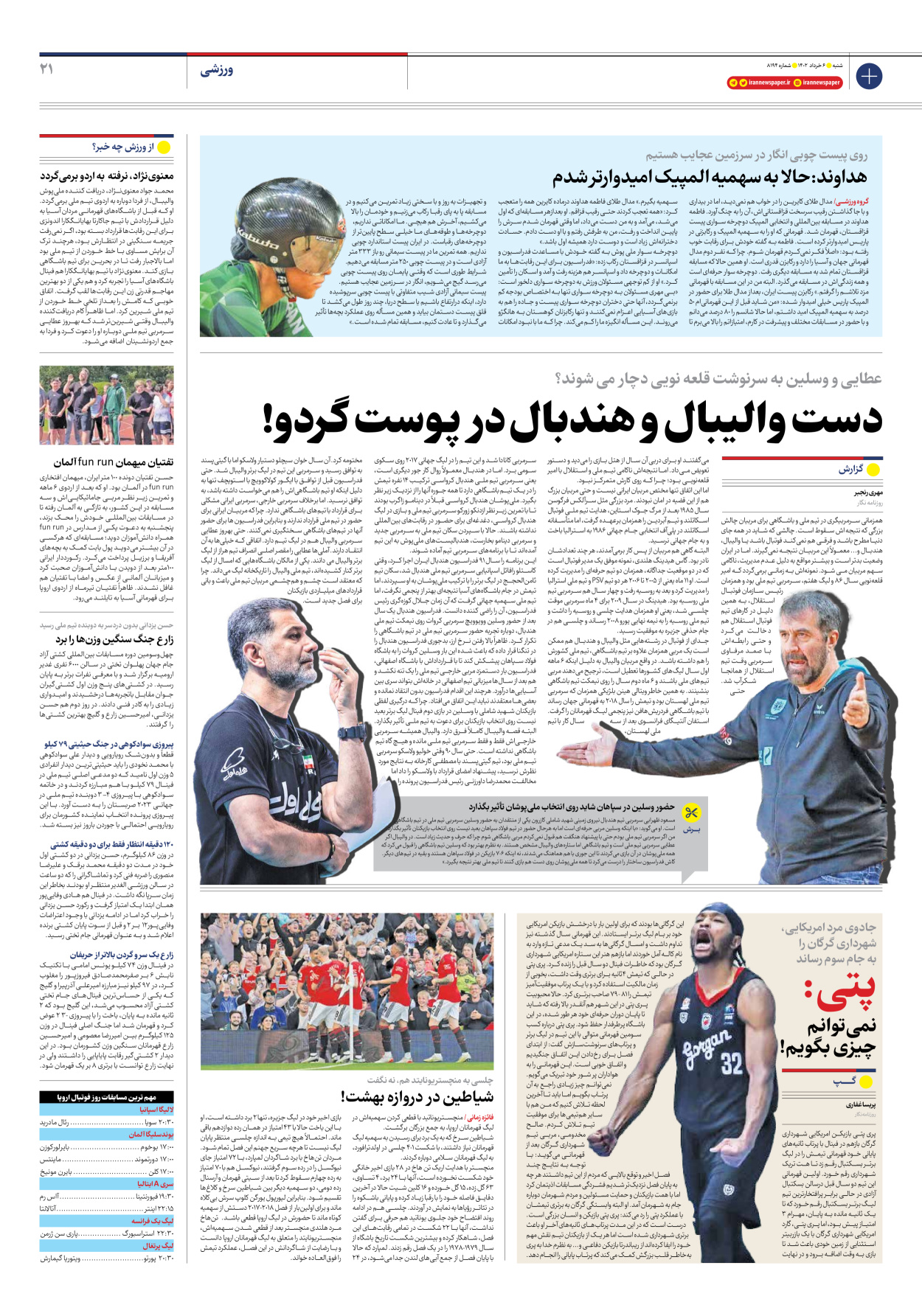 روزنامه ایران - شماره هشت هزار و صد و نود و چهار - ۰۶ خرداد ۱۴۰۲ - صفحه ۲۱