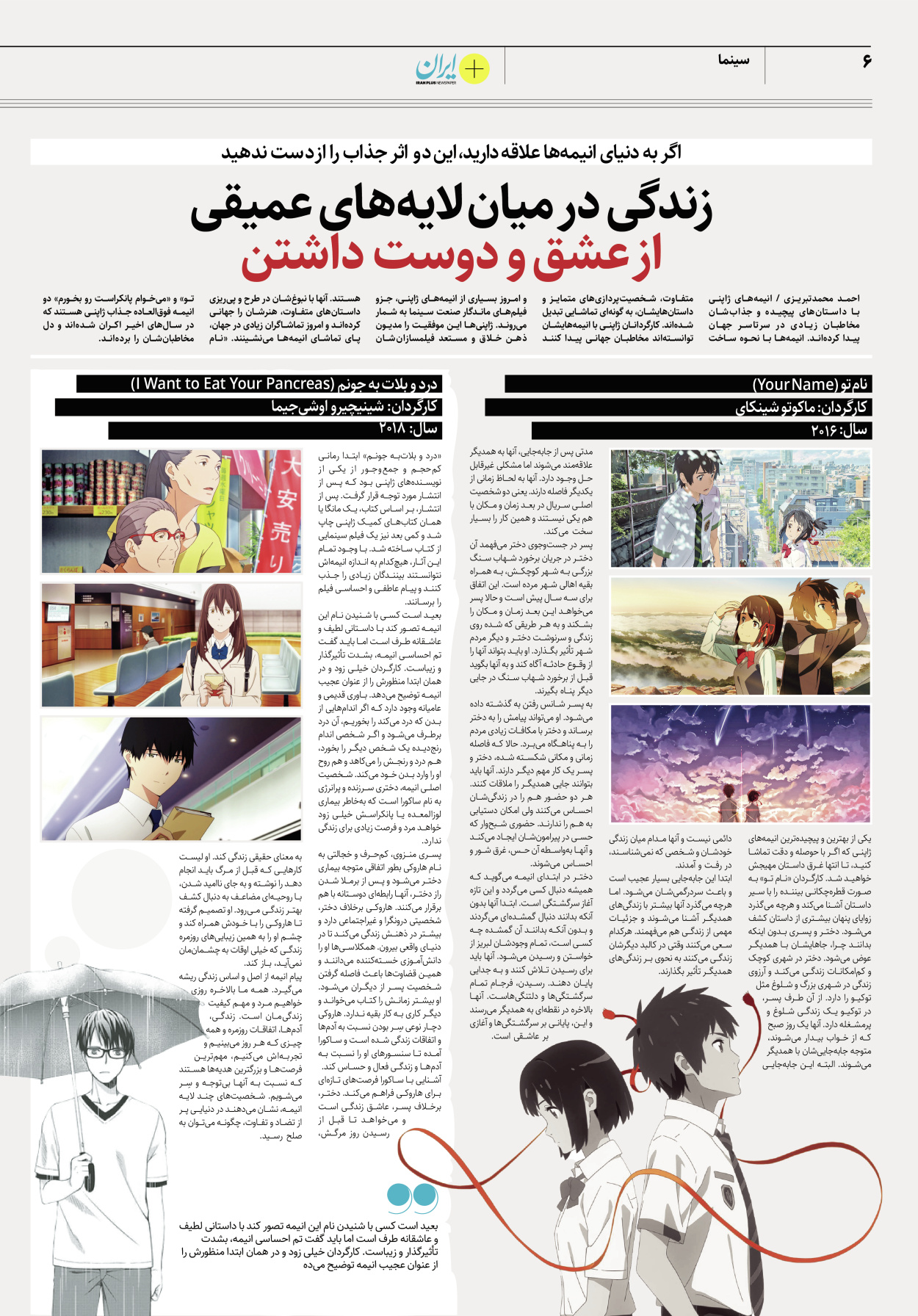روزنامه ایران - ویژه نامه پلاس۸۱۹۴ - ۰۶ خرداد ۱۴۰۲ - صفحه ۶
