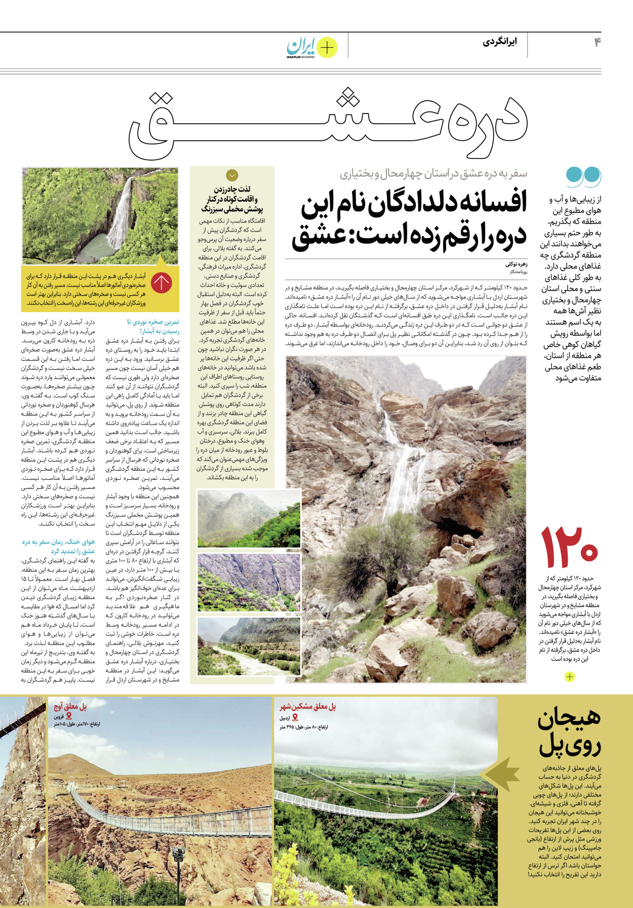 روزنامه ایران - ویژه نامه پلاس۸۱۹۴ - ۰۶ خرداد ۱۴۰۲ - صفحه ۴