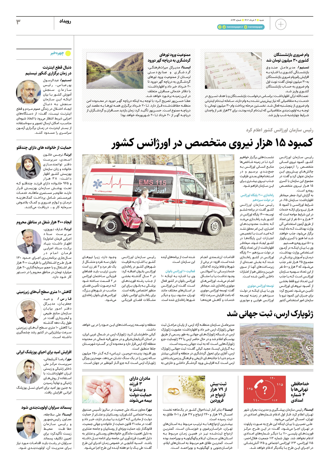 روزنامه ایران - ویژه نامه پلاس۸۱۹۴ - ۰۶ خرداد ۱۴۰۲ - صفحه ۳
