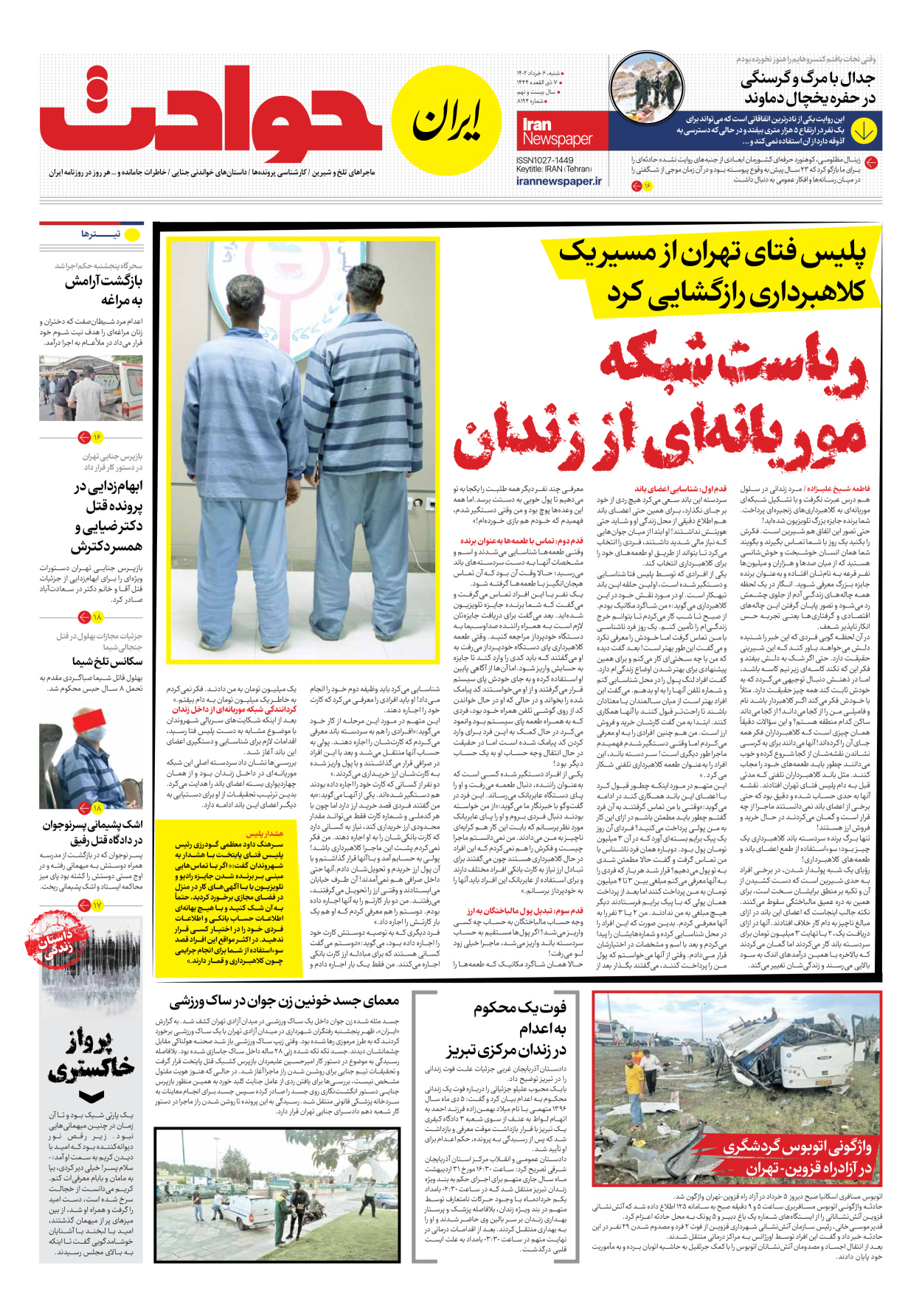 روزنامه ایران - شماره هشت هزار و صد و نود و چهار - ۰۶ خرداد ۱۴۰۲ - صفحه ۱۵