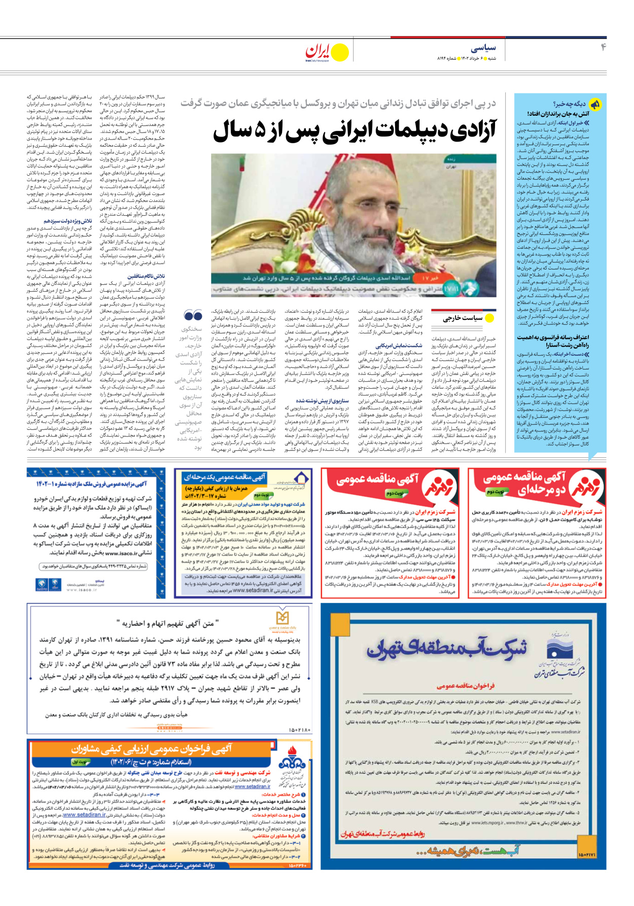 روزنامه ایران - شماره هشت هزار و صد و نود و چهار - ۰۶ خرداد ۱۴۰۲ - صفحه ۴