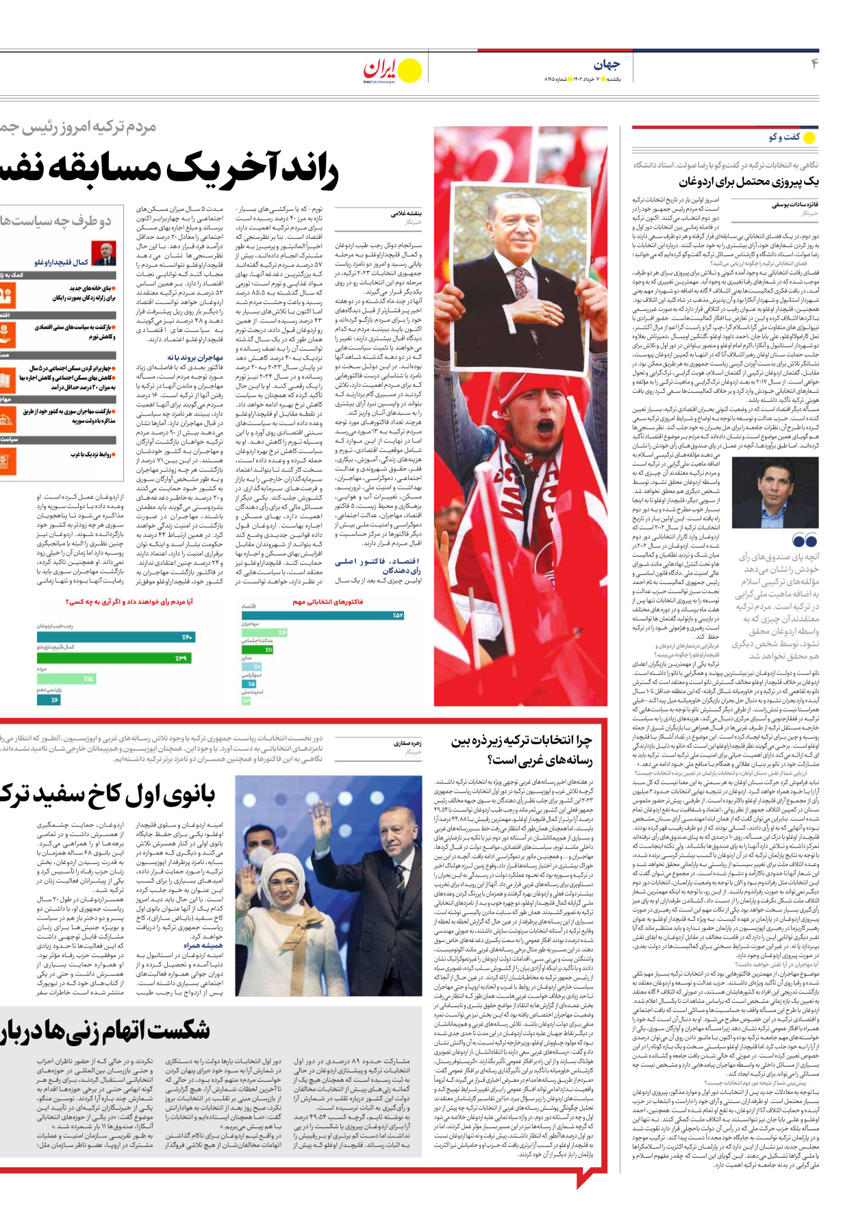 روزنامه ایران - شماره هشت هزار و صد و نود و پنج - ۰۷ خرداد ۱۴۰۲ - صفحه ۴