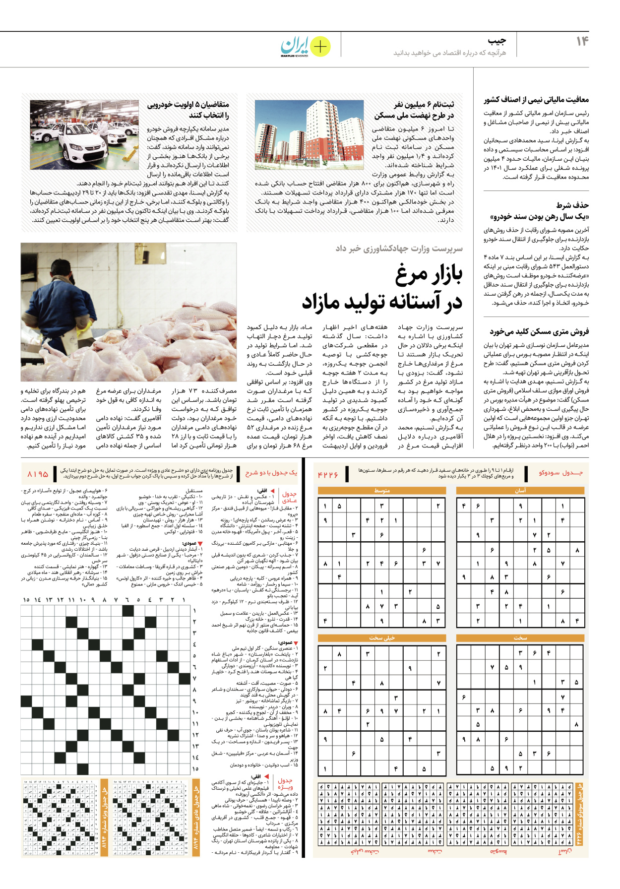 روزنامه ایران - ویژه نامه پلاس ۸۱۹۵ - ۰۷ خرداد ۱۴۰۲ - صفحه ۱۴