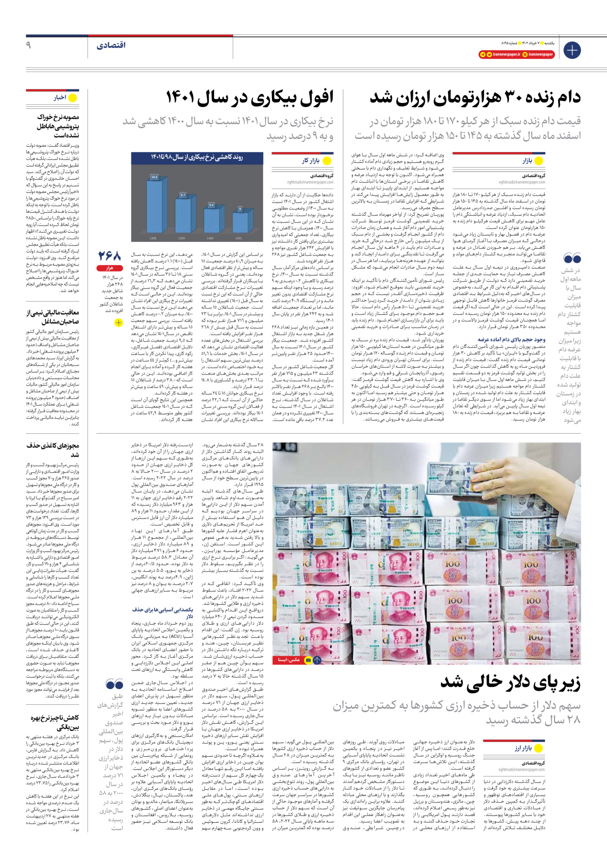 روزنامه ایران - شماره هشت هزار و صد و نود و پنج - ۰۷ خرداد ۱۴۰۲ - صفحه ۹