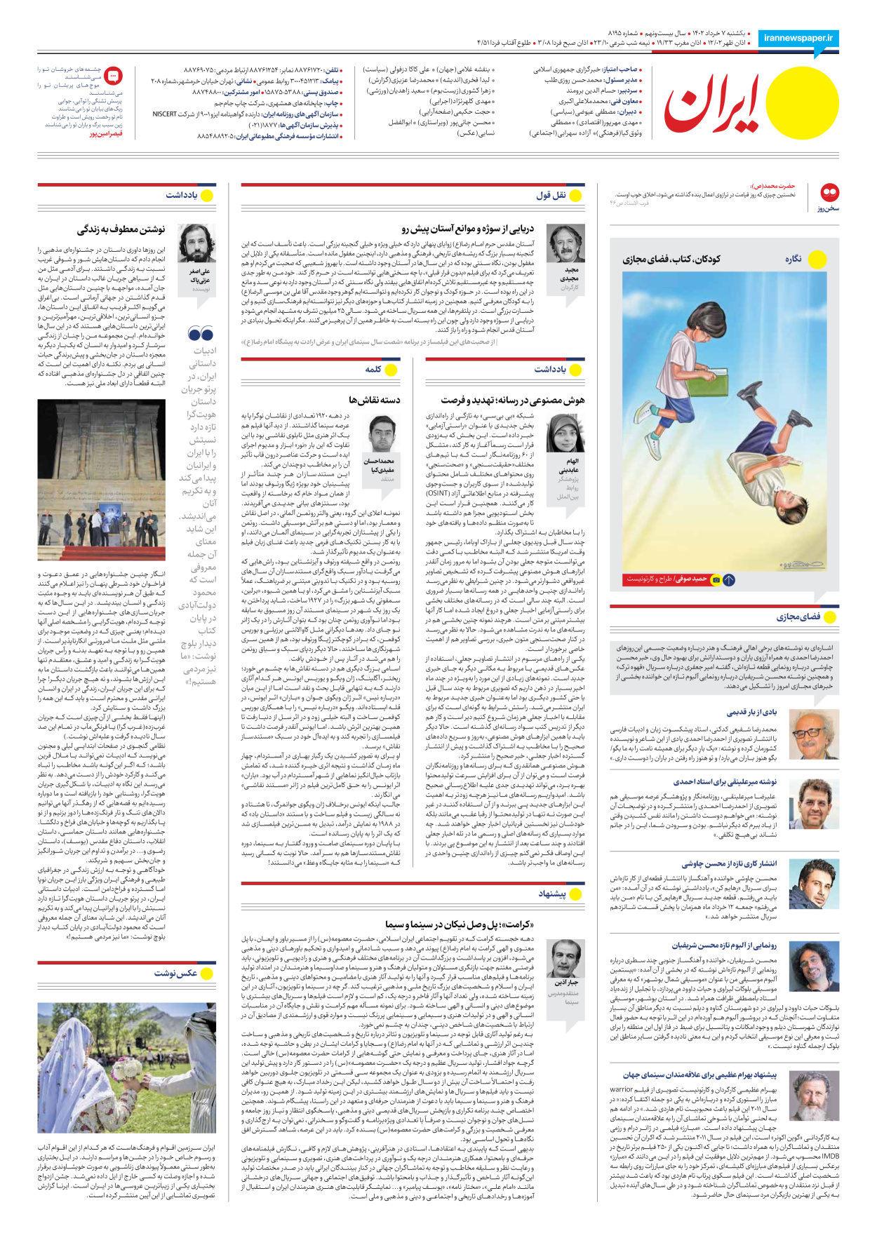 روزنامه ایران - شماره هشت هزار و صد و نود و پنج - ۰۷ خرداد ۱۴۰۲ - صفحه ۲۴