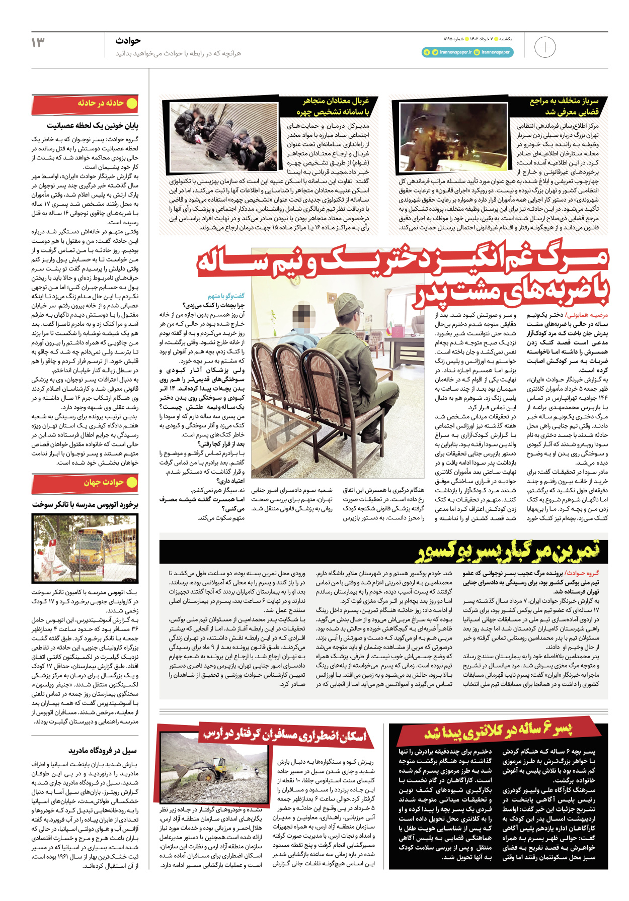 روزنامه ایران - ویژه نامه پلاس ۸۱۹۵ - ۰۷ خرداد ۱۴۰۲ - صفحه ۱۳