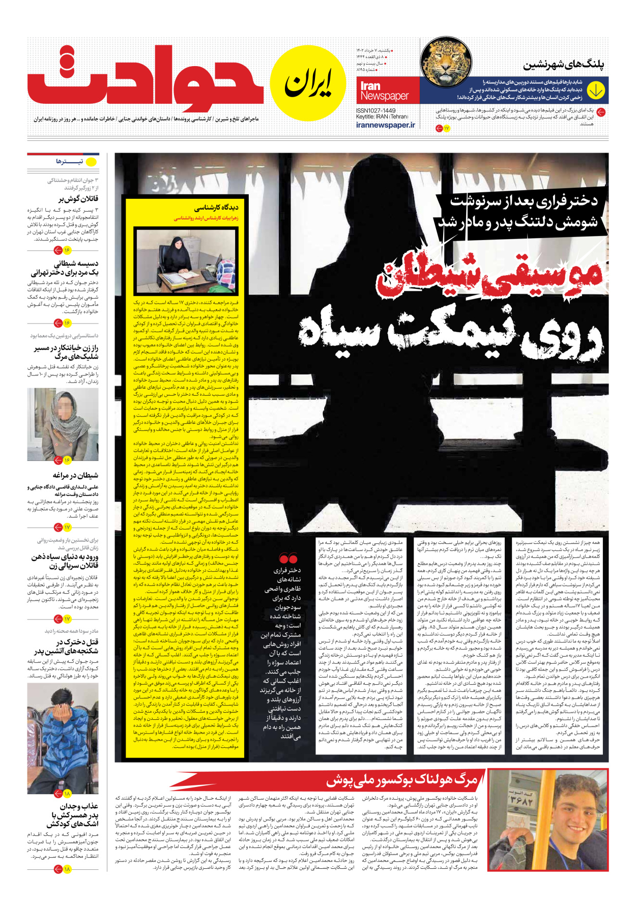 روزنامه ایران - شماره هشت هزار و صد و نود و پنج - ۰۷ خرداد ۱۴۰۲ - صفحه ۱۵