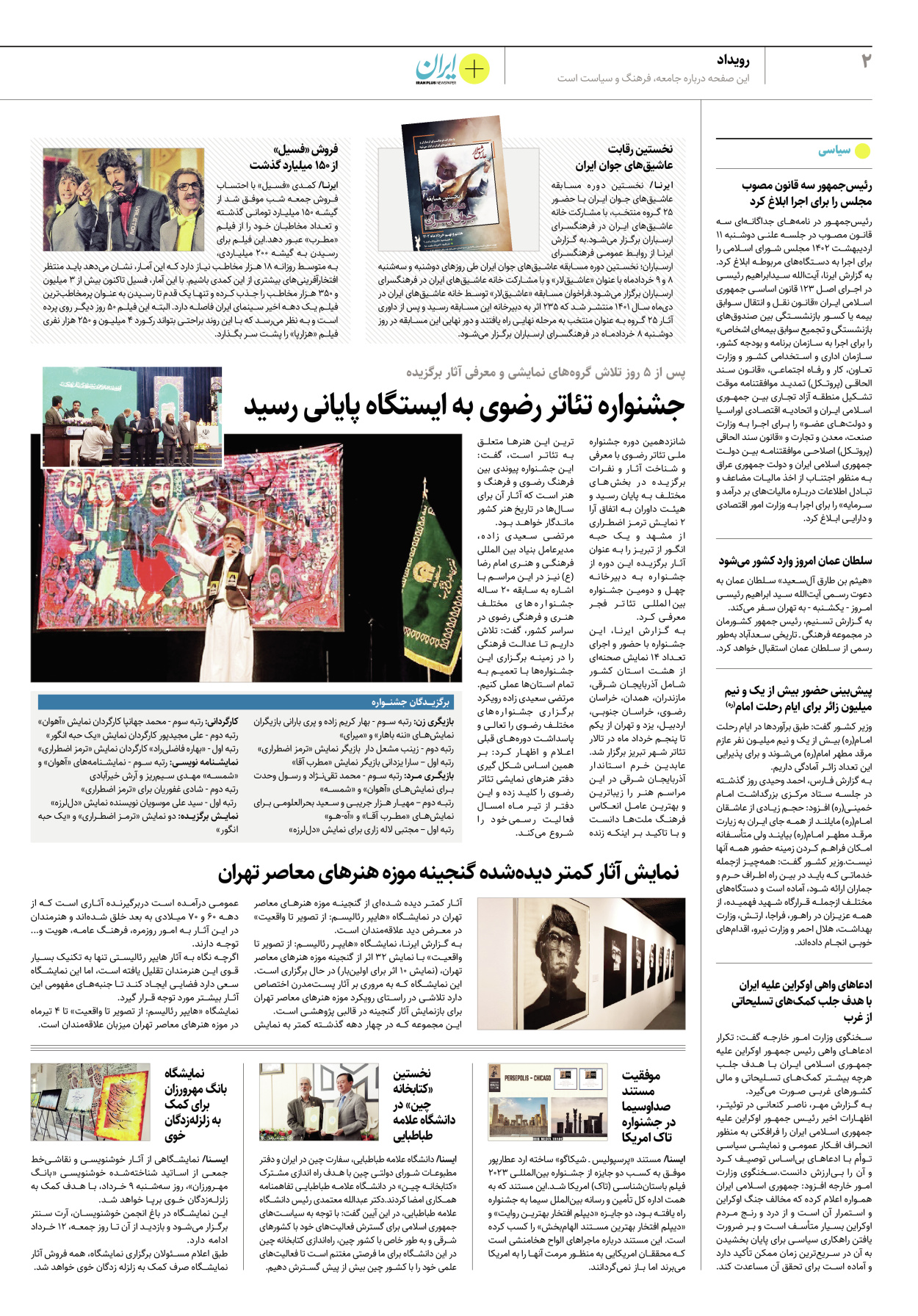 روزنامه ایران - ویژه نامه پلاس ۸۱۹۵ - ۰۷ خرداد ۱۴۰۲ - صفحه ۲